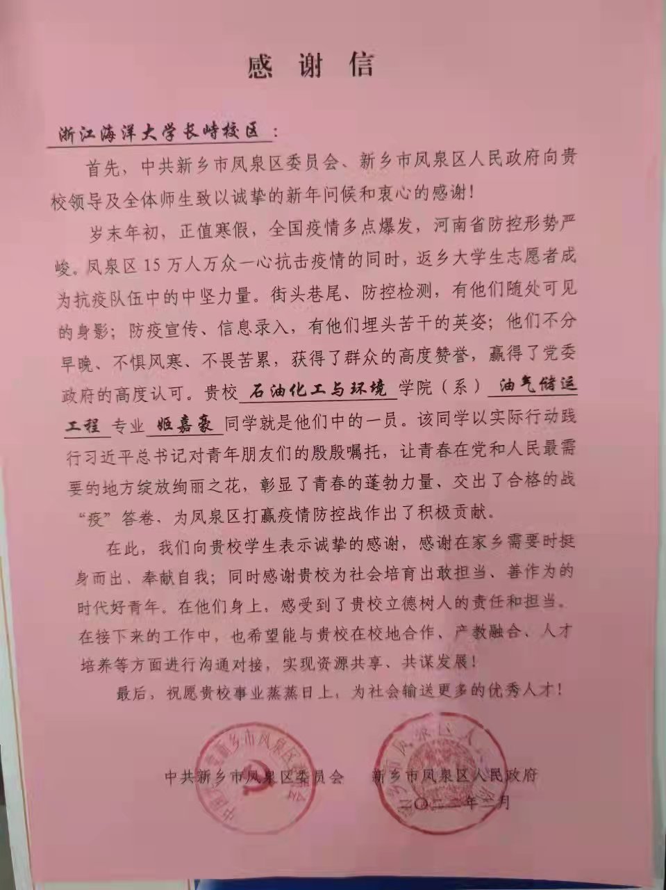 我校大学生喜获地方政府感谢信和荣誉证书4.jpeg