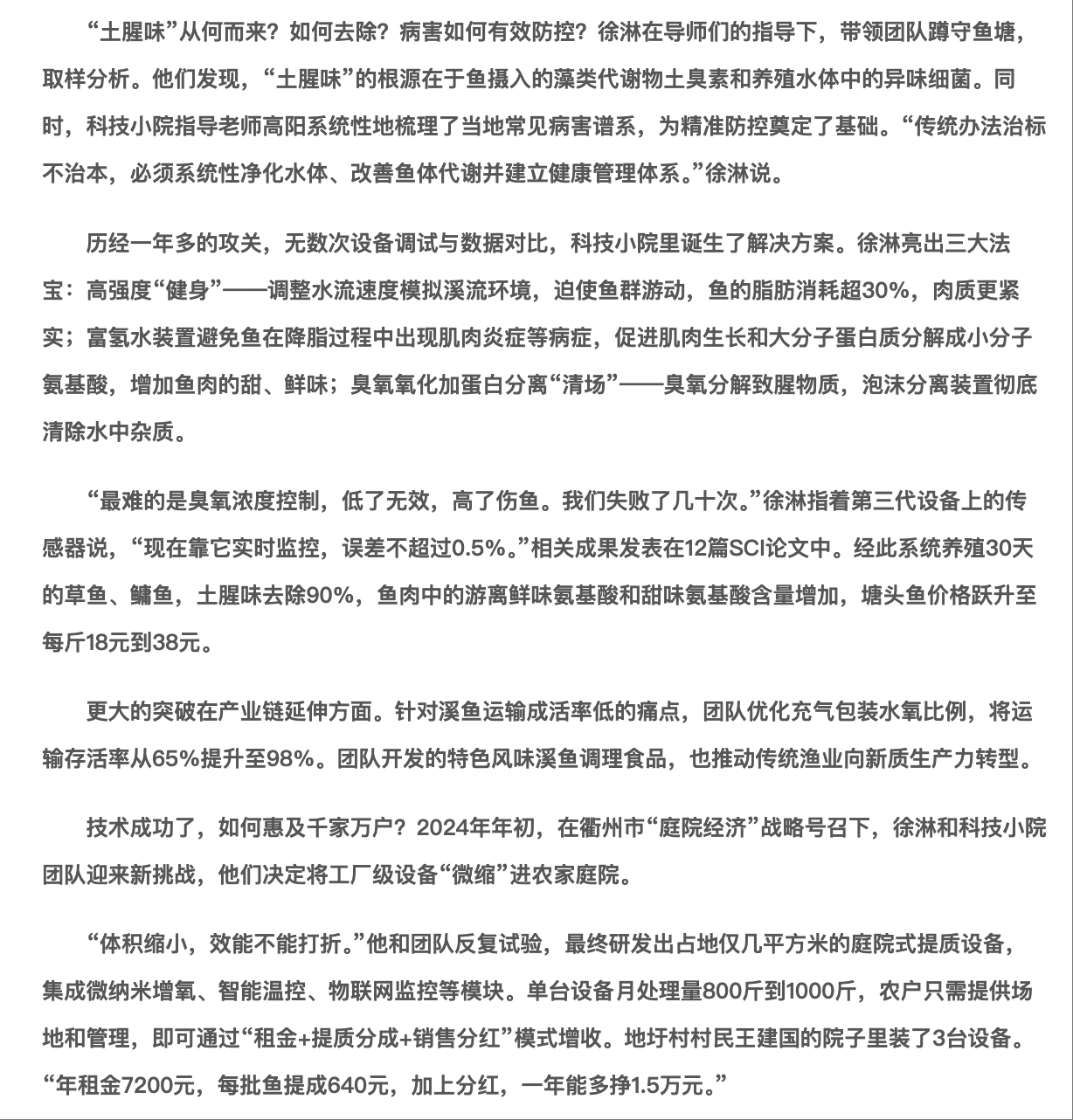 20250902 中国青年网 浙江海洋大学徐淋——鱼池边的“00后院长”2.png