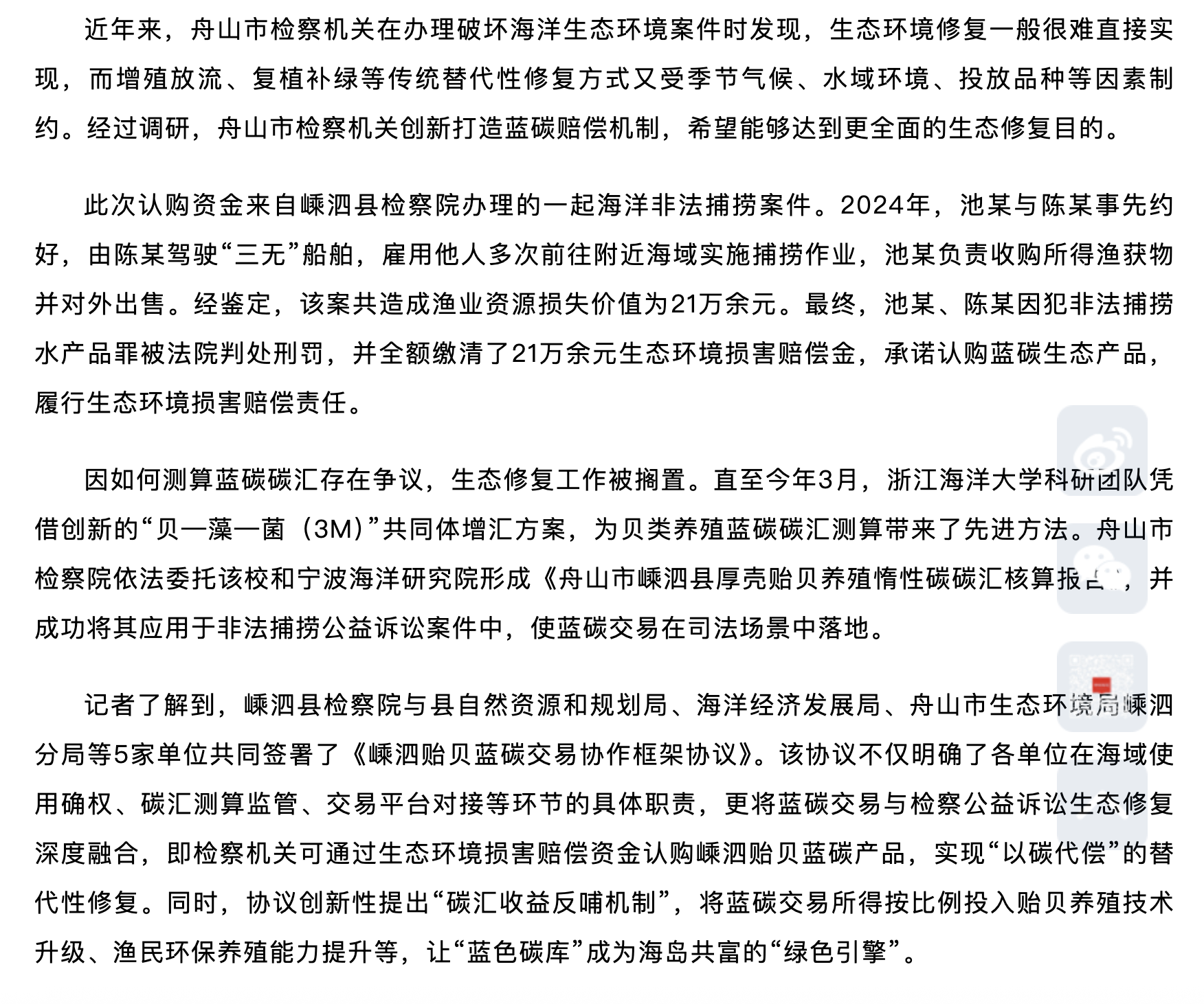 20250618 中国环境 舟山探索司法蓝碳修复机制2.png