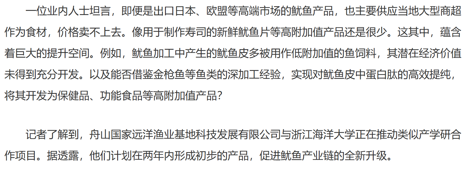 20251009 潮新闻客户端 全球捕捞量最大的无脊椎动物鱿鱼，要不要“养护”？14.png