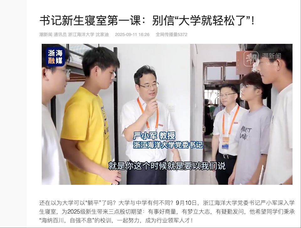 20250911 潮新闻客户端 书记第一课.png