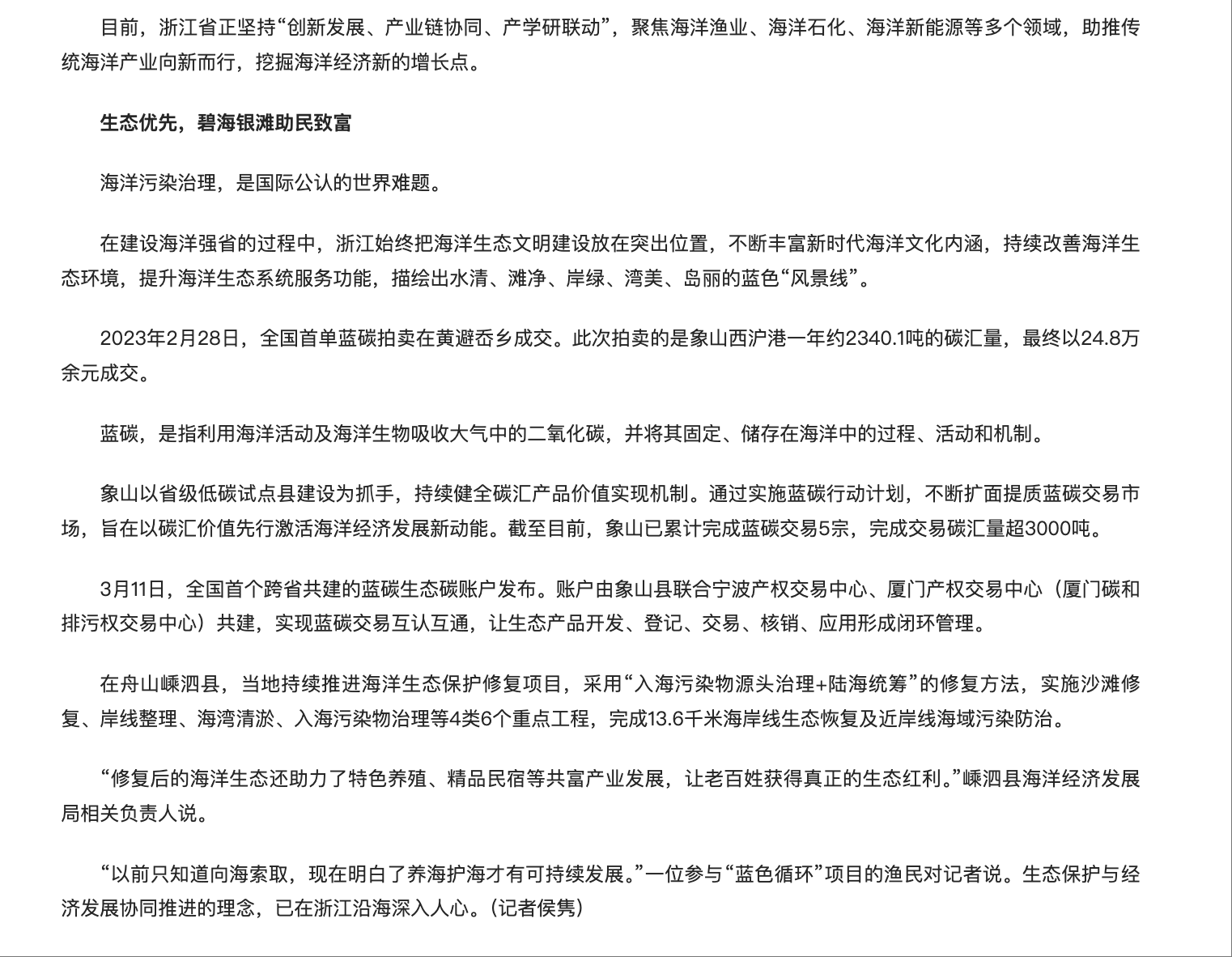 20250905 学习强国 浙江:“蓝色动能”澎湃5.png