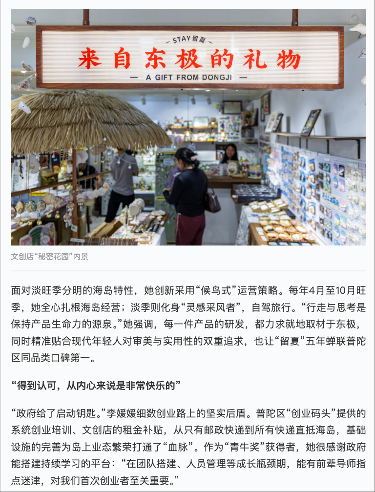 20250829 学习强国 今天我出镜丨乡村主理人李媛媛:留在东极,留住夏天4.png