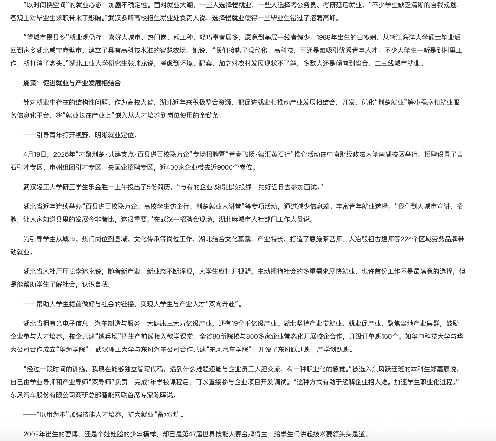 20250521 《经济参政报》 引导“就业长在产业”上 ——看湖北如何多措并举稳就业2.png