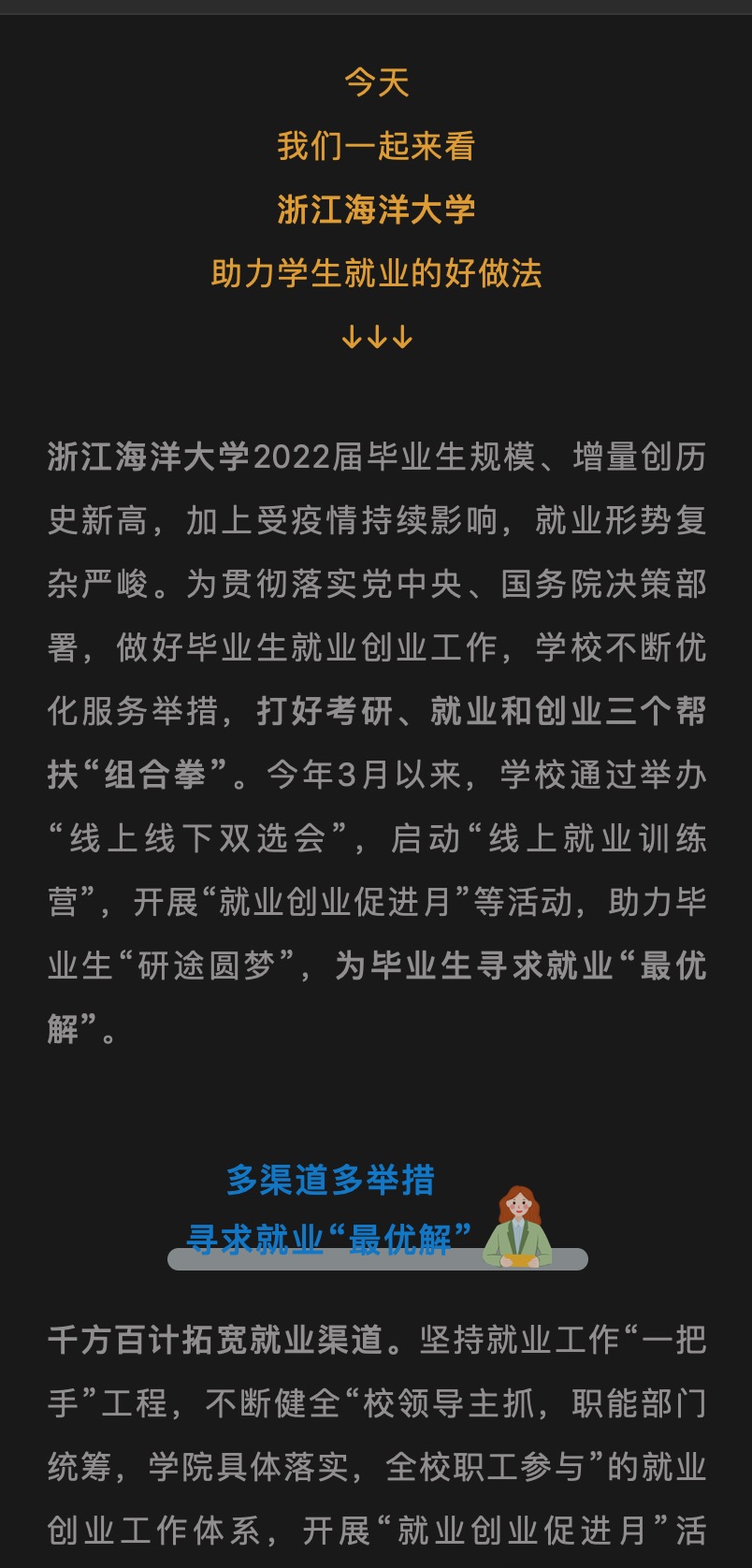 20220720-教育之江-“浙”些举措助就业⑬ | 浙江海洋大学：打好三个帮扶“组合拳”，精准施策寻求“最优解”2.jpeg
