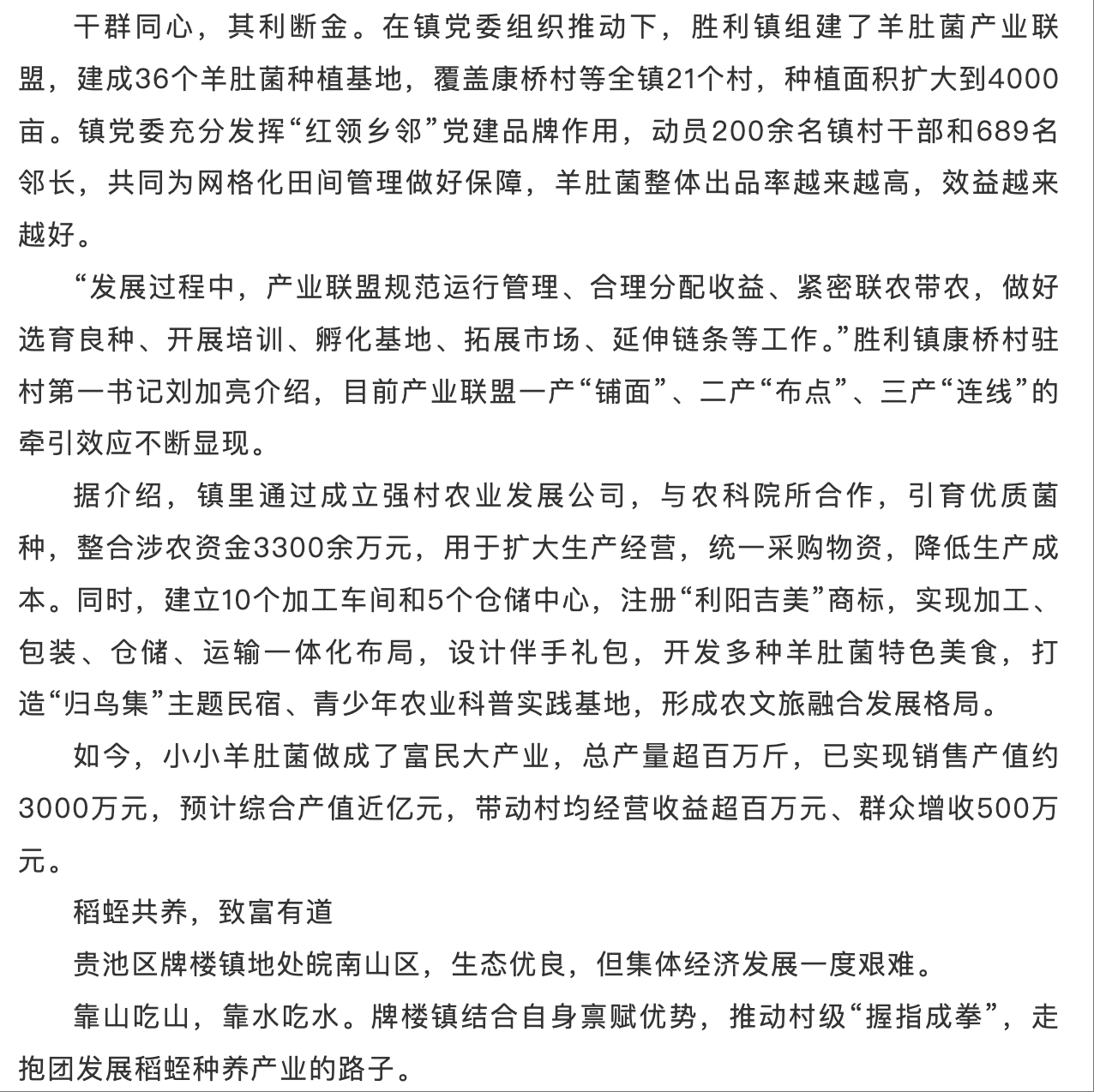 20250902 农视网 安徽 池州:“联村抱团”走稳致富路2.png