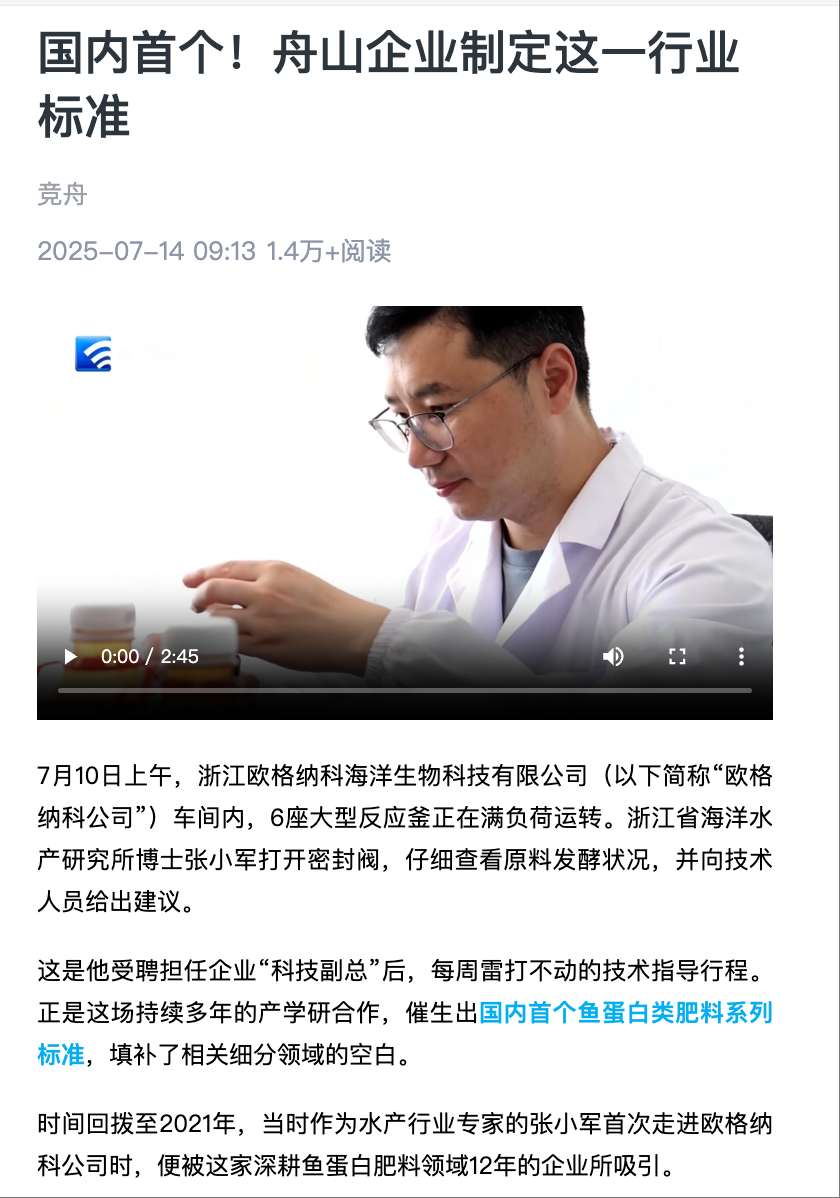 20250714 舟山电视台 国内首个!舟山企业制定这一行业标准.png