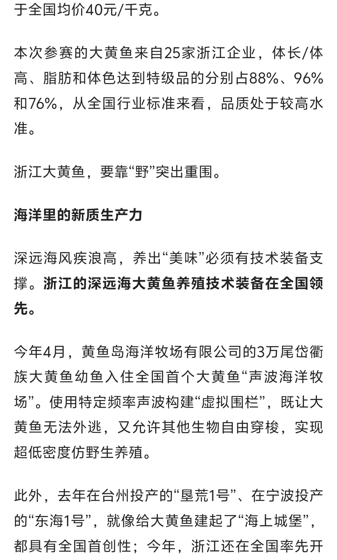20250930 潮新闻客户端 浙江大黄鱼，目标250亿！6.jpg