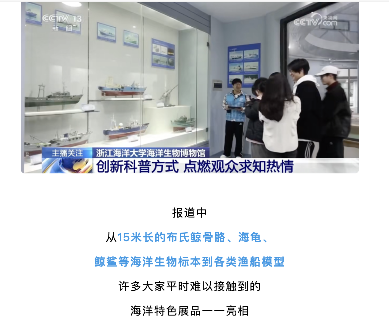 20250316 竞舟客户端 上了央视!舟山这个宝藏博物馆藏不住了3.png