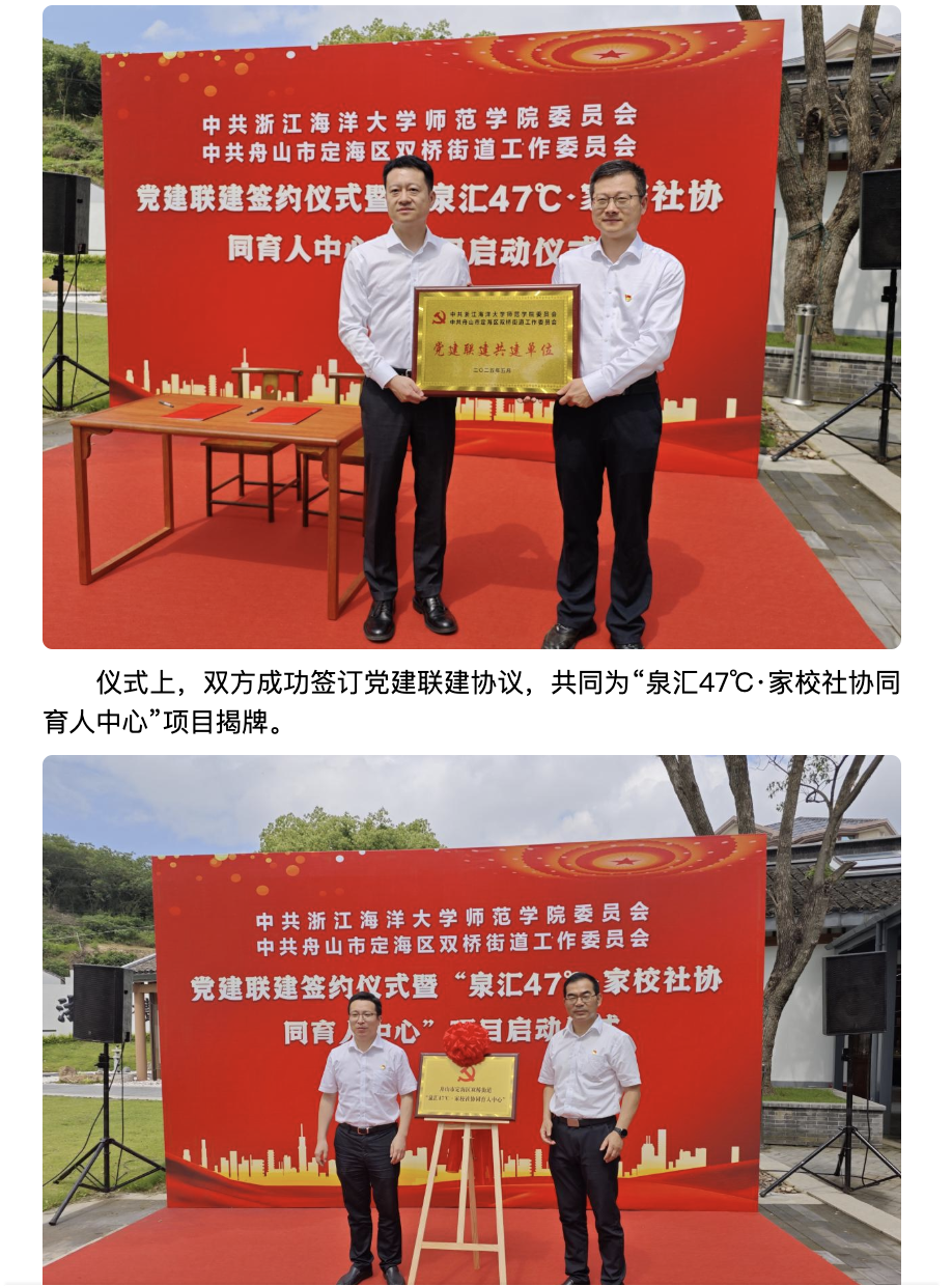 20250529 竞舟客户端 双桥街道携手浙江海洋大学师范学院 以“礼学”温度共筑家校社协同育人新生态2.png