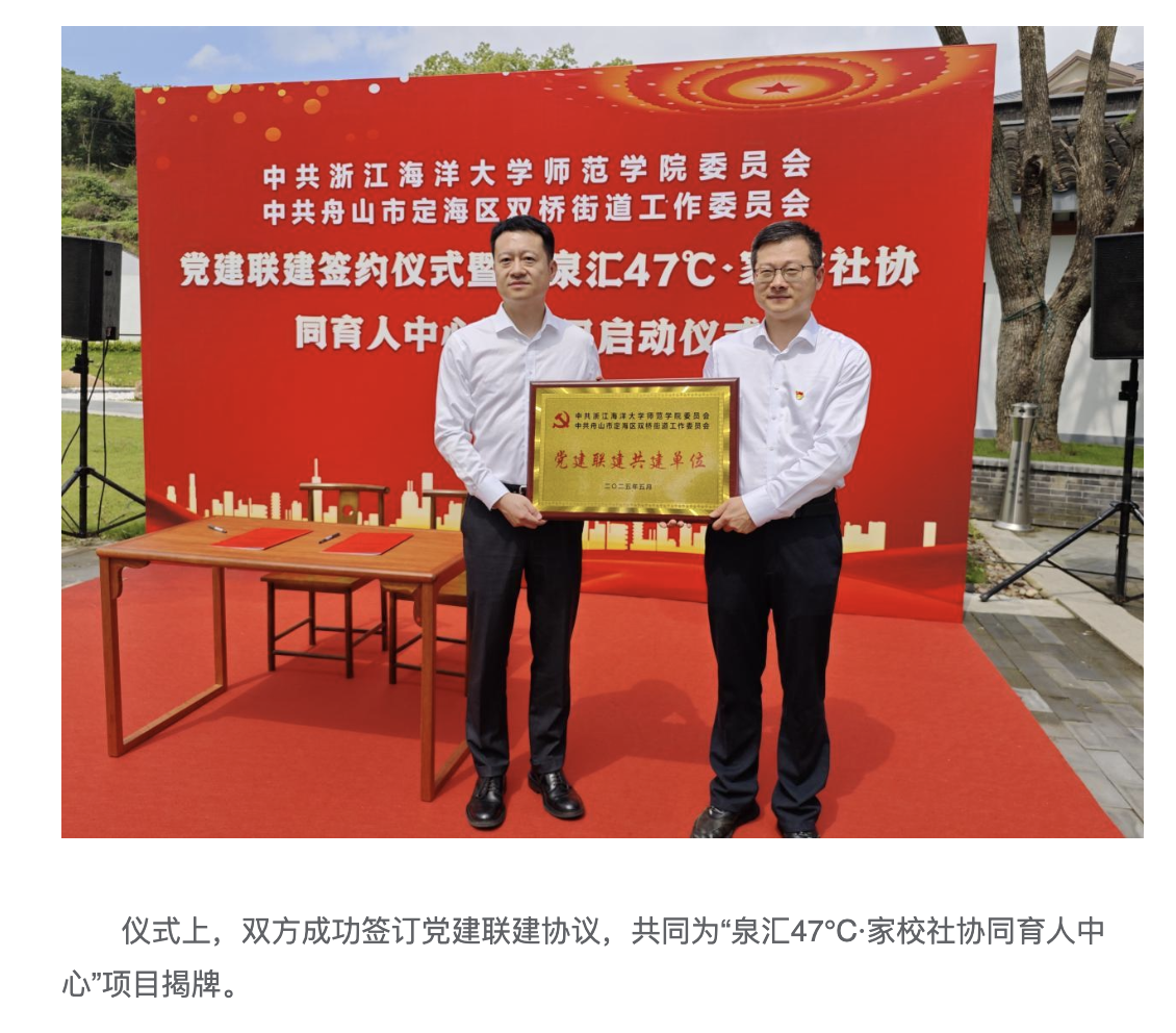 20250529 《人民日报》 舟山定海双桥街道携手浙江海洋大学师范学院 以“礼学”温度共筑家校社协同育人新生态2.png