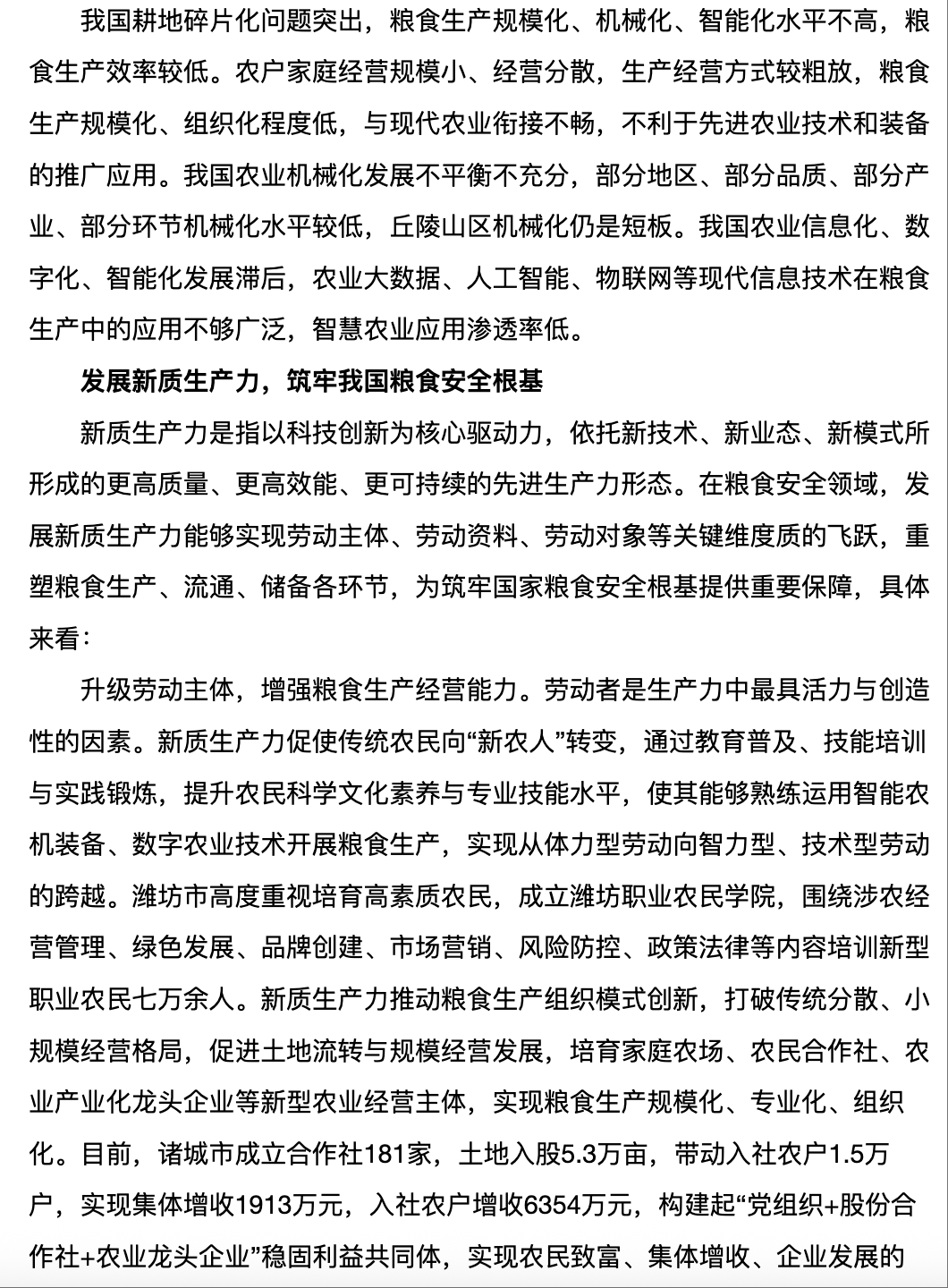 20250816 《潍坊日报》 以新质生产力夯实国家粮食安全根基3.png