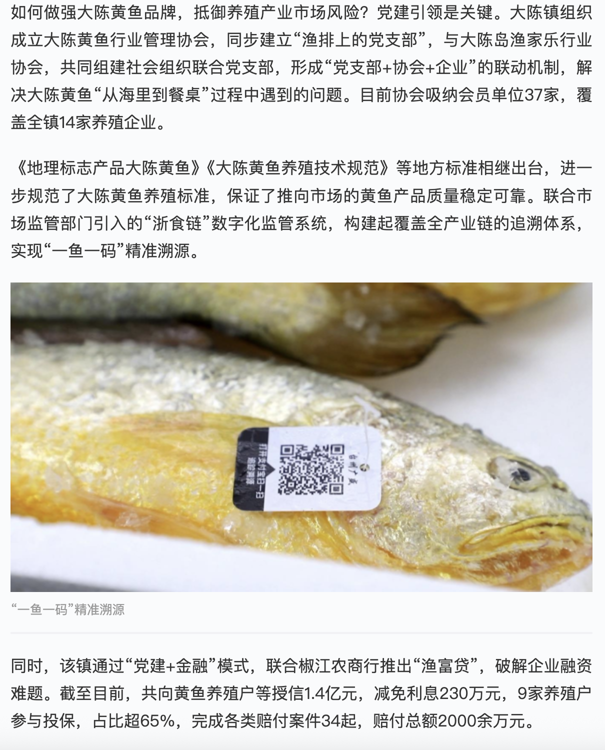 20250605 学习强国 区县新闻丨台州椒江:大陈黄鱼“游”出共富新路3.png