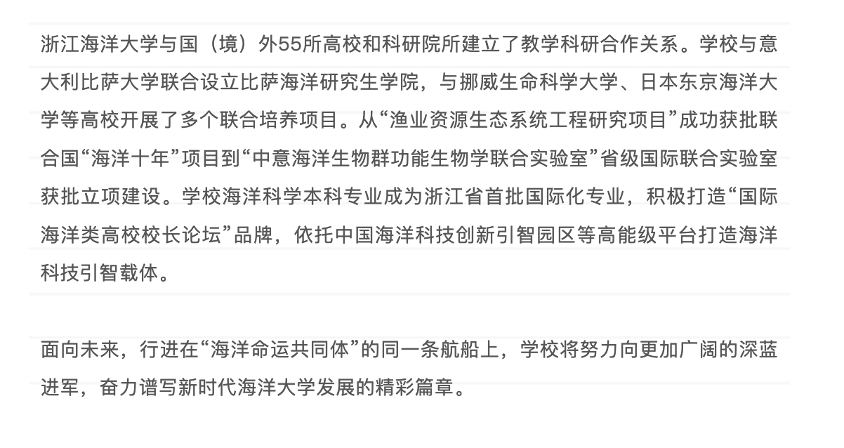 20250516 教育之江 浙江海洋大学党委书记 严小军:胸怀蓝色梦想 坚持“四个面向” 以践行向海图强战略使命赋能高水平海洋大学建设 7.png