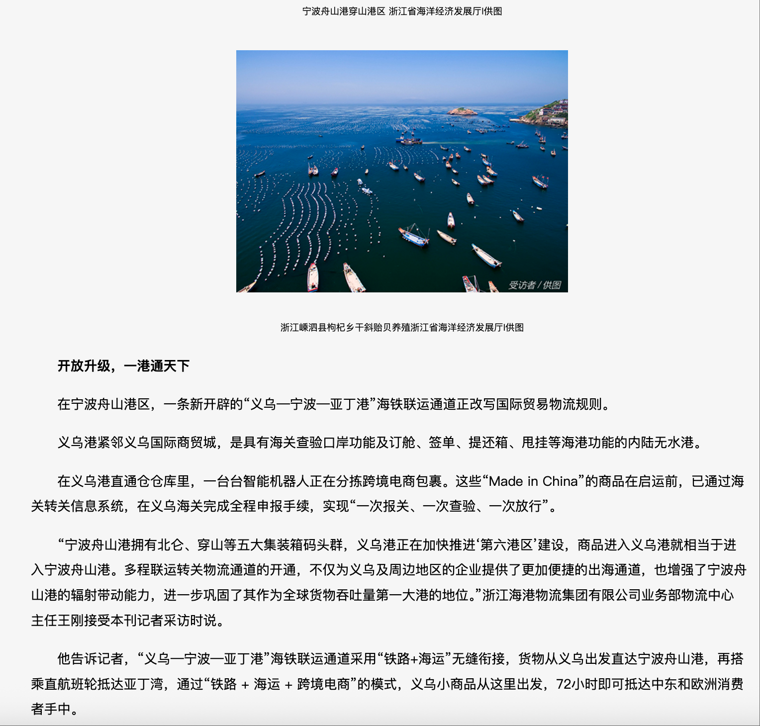 20250901 《中国经济周刊》 浙江:“蓝色动能”澎湃2.png