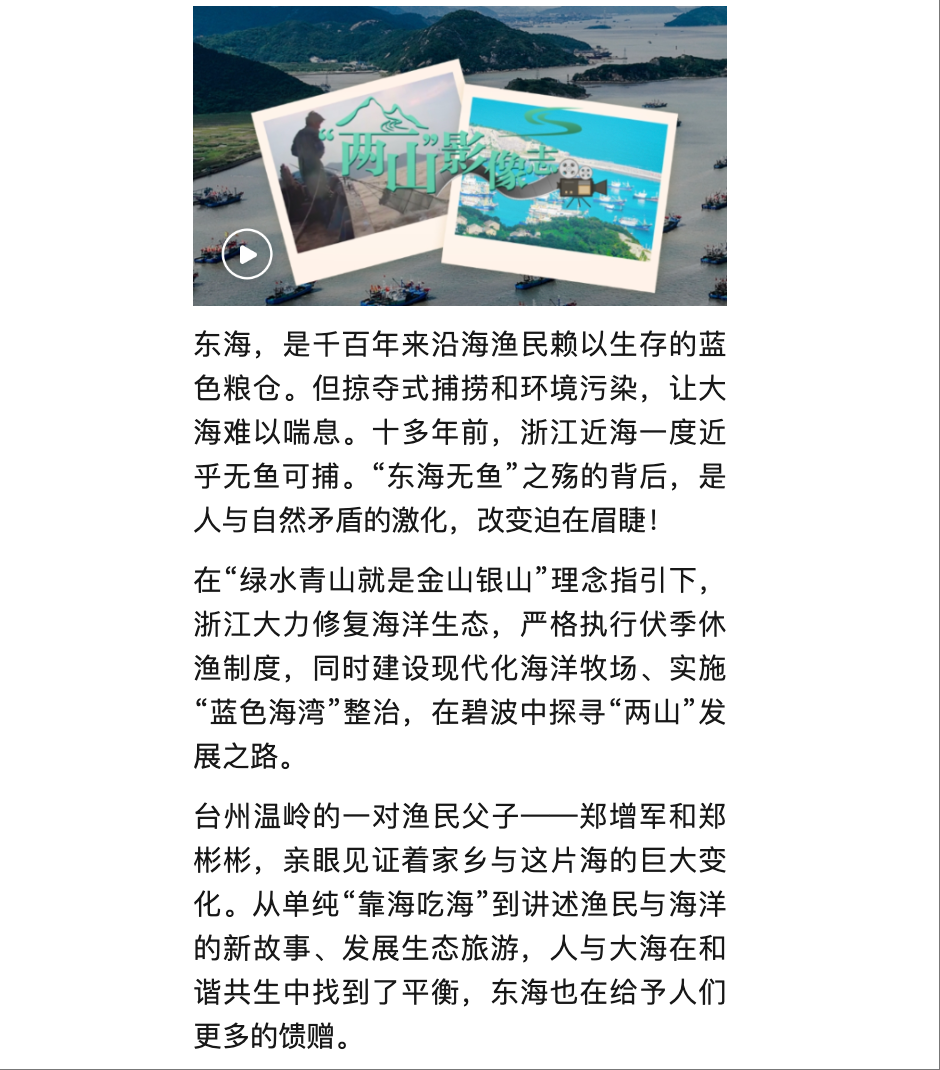 20250816 中国蓝新闻 “两山”影像志丨碧波见鱼归 “靠海吃海”有了新解法2.png