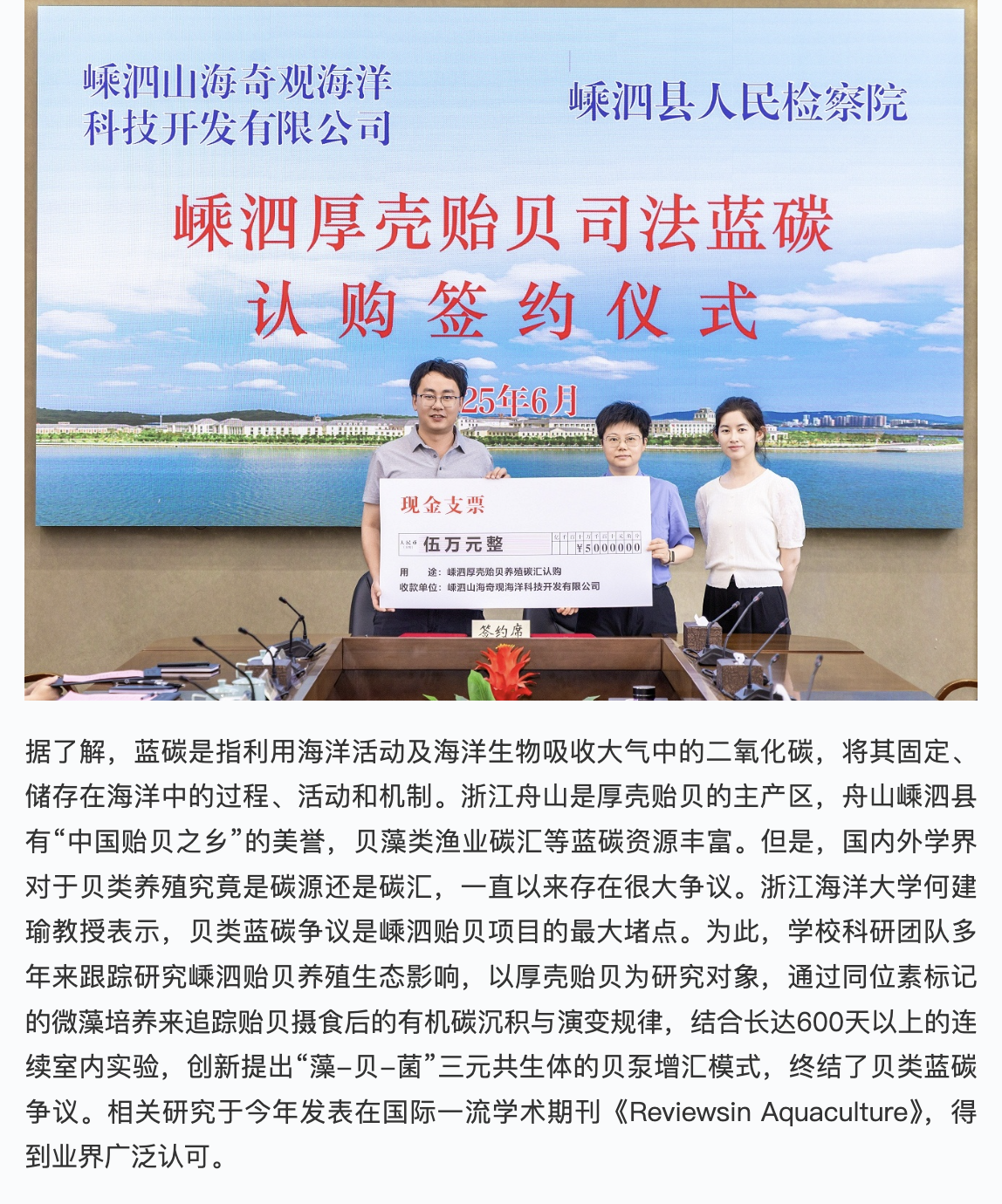 20250607 学习强国 浙江海洋大学助推全国首例贝类养殖沉积惰性有机碳汇交易落地2.png