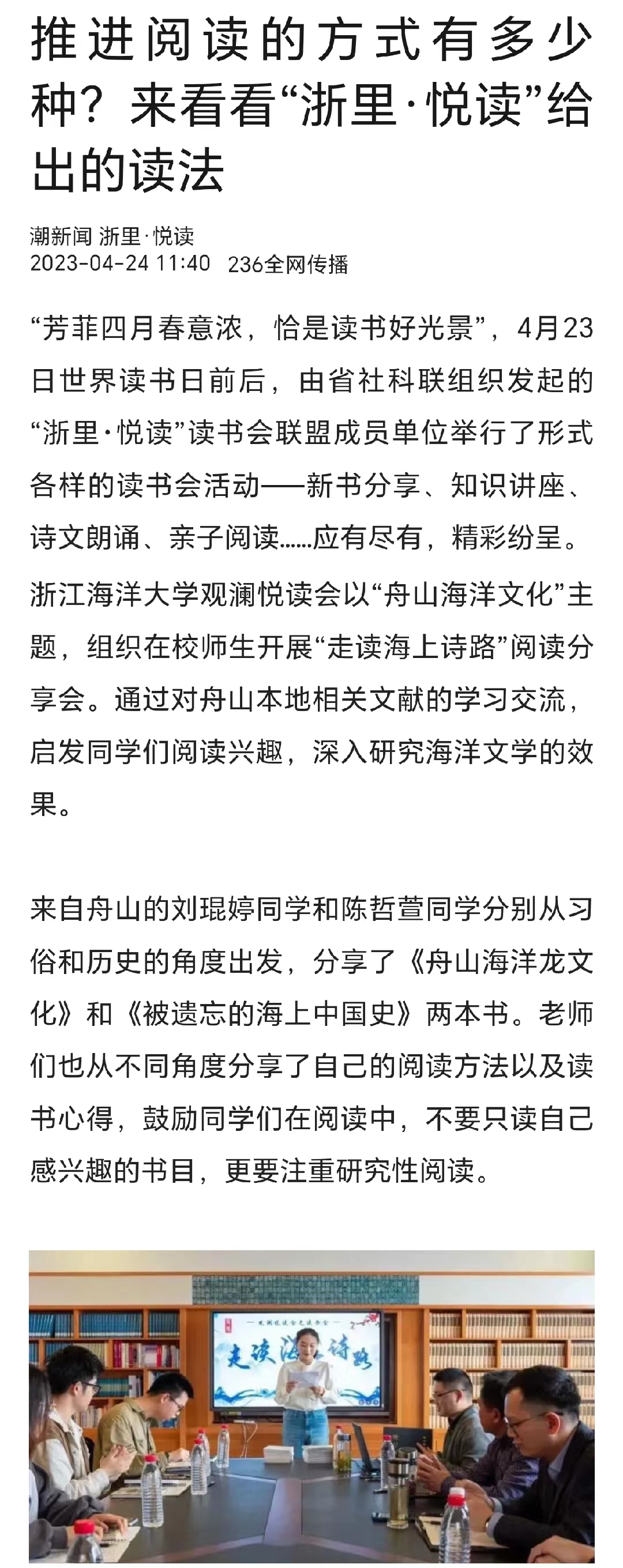 20230424潮新闻客户端推进阅读的方式有多少种?来看看“浙里·悦读”给出的读法2.png