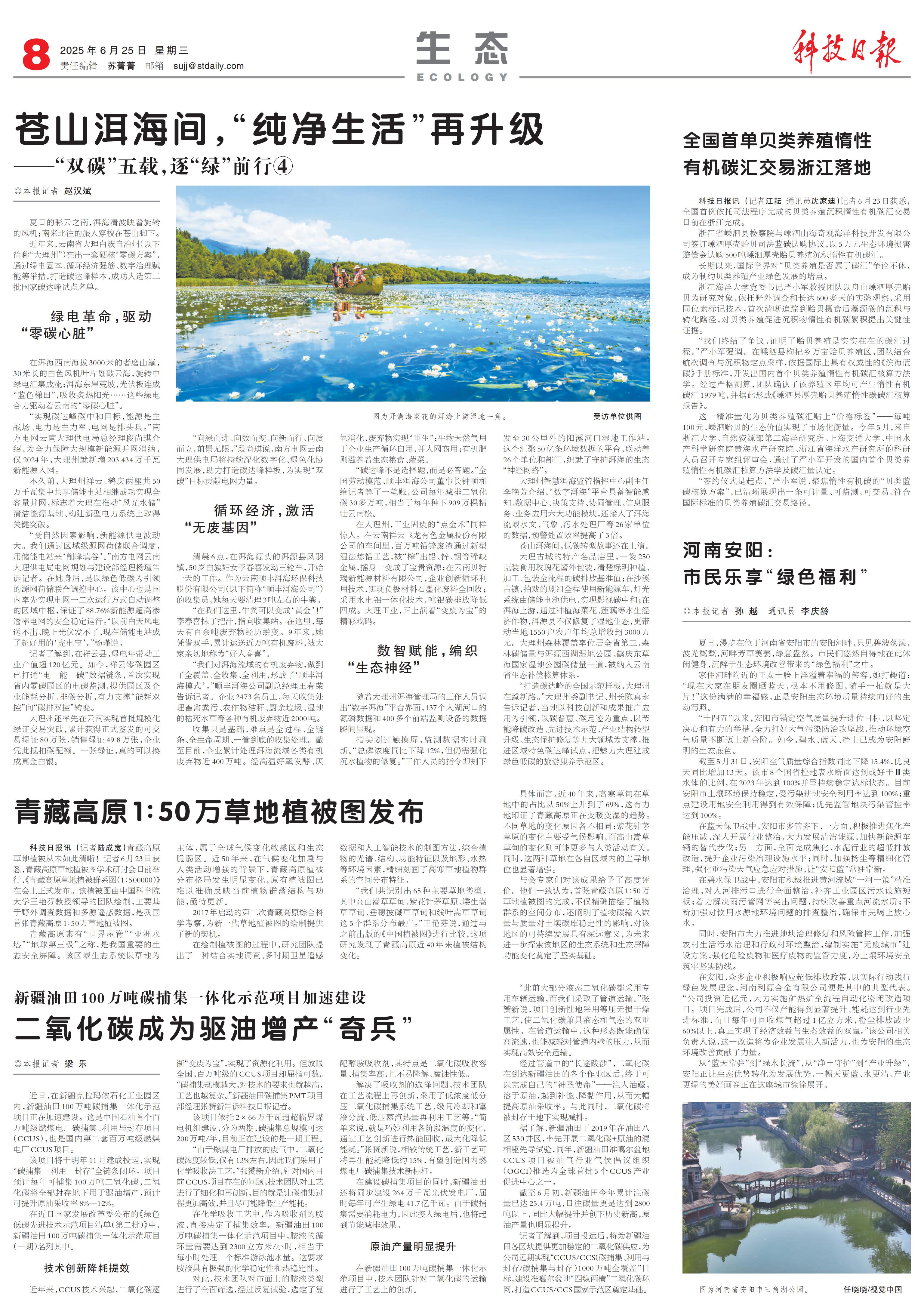 科技日报6月25日8版-全国首单贝类养殖惰性有机碳汇交易浙江落地_00.jpg