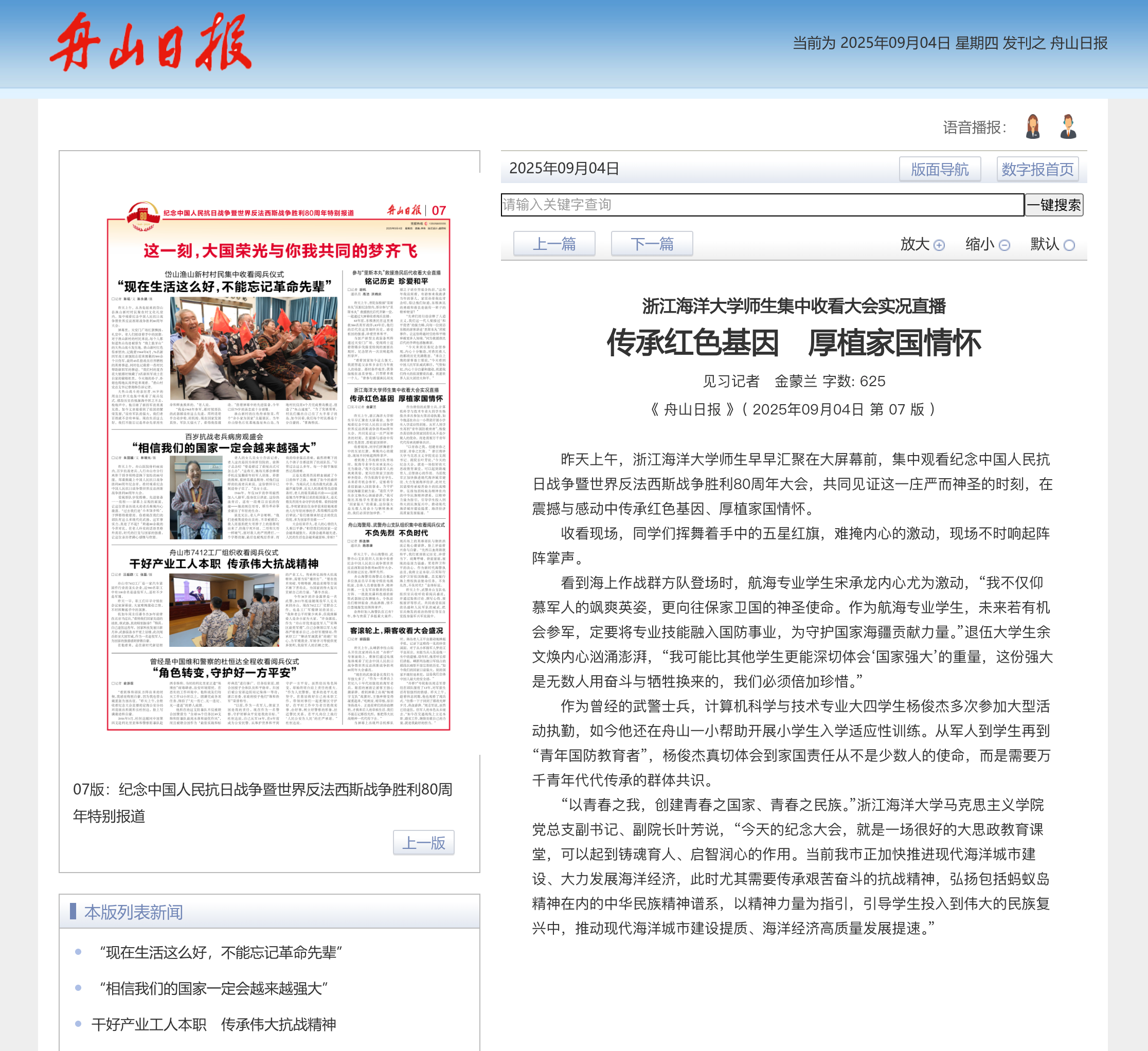 20250904 《舟山日报》 浙江海洋大学师生集中收看大会实况直播 传承红色基因 厚植家国情怀.png