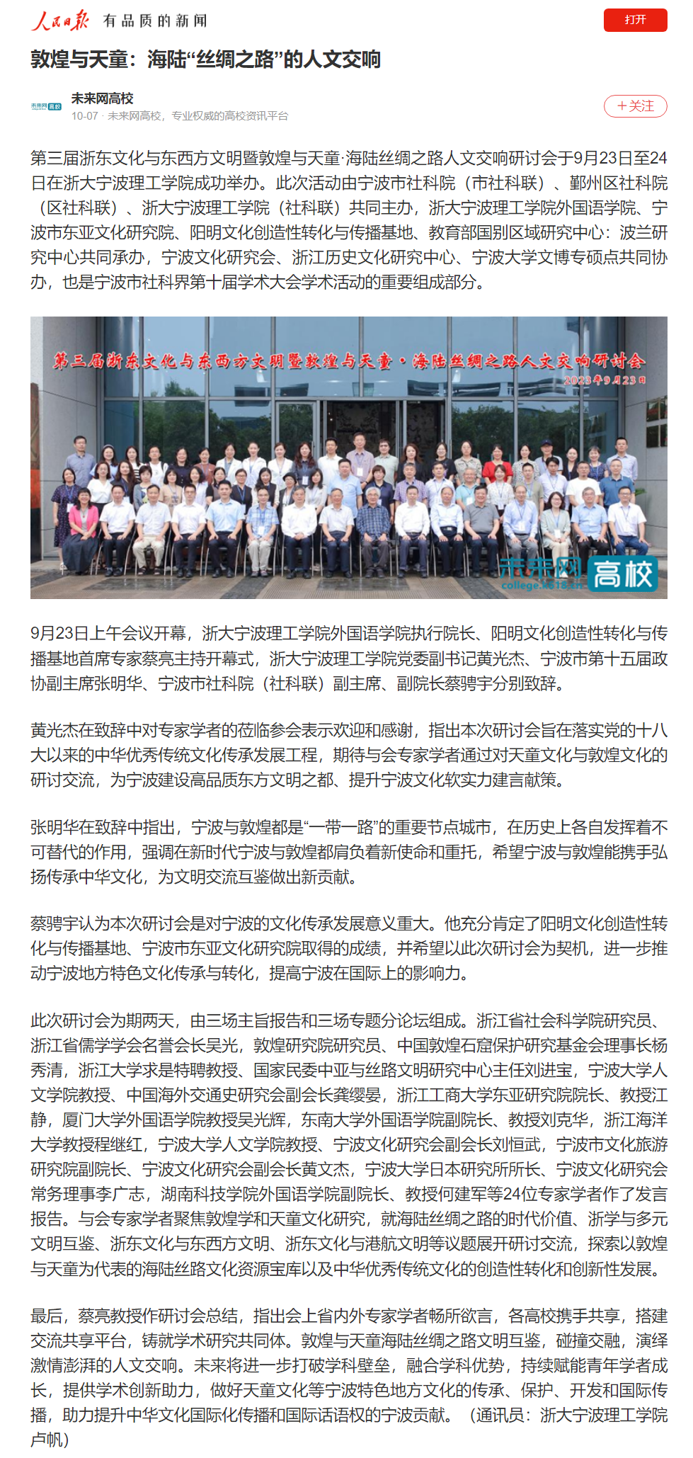 20231007人民日报客户端敦煌与天童:海陆“丝绸之路”的人文交响.png