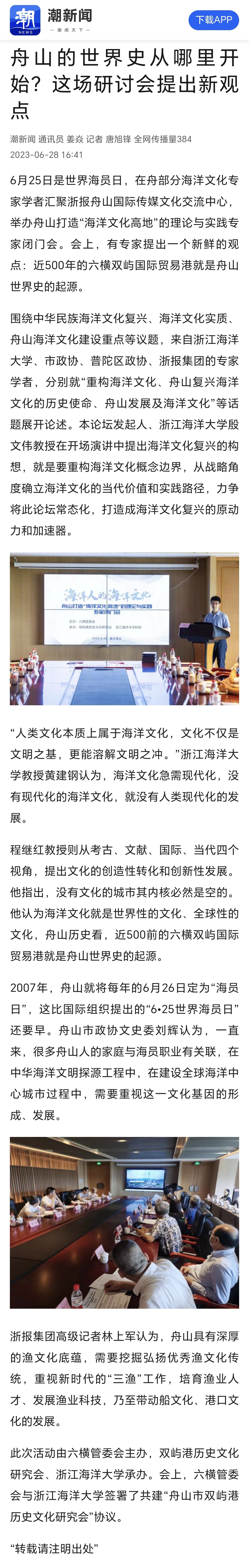 20230628潮新闻客户端舟山的世界史从哪里开始?这场研讨会提出新观点.jpg