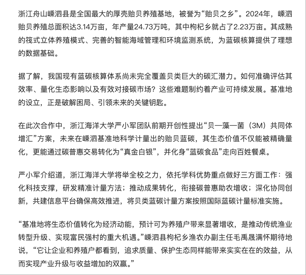 20250818 中国科技网 20250815 I自然客户端 全国首个贻贝养殖蓝碳计量基准地揭牌2.png