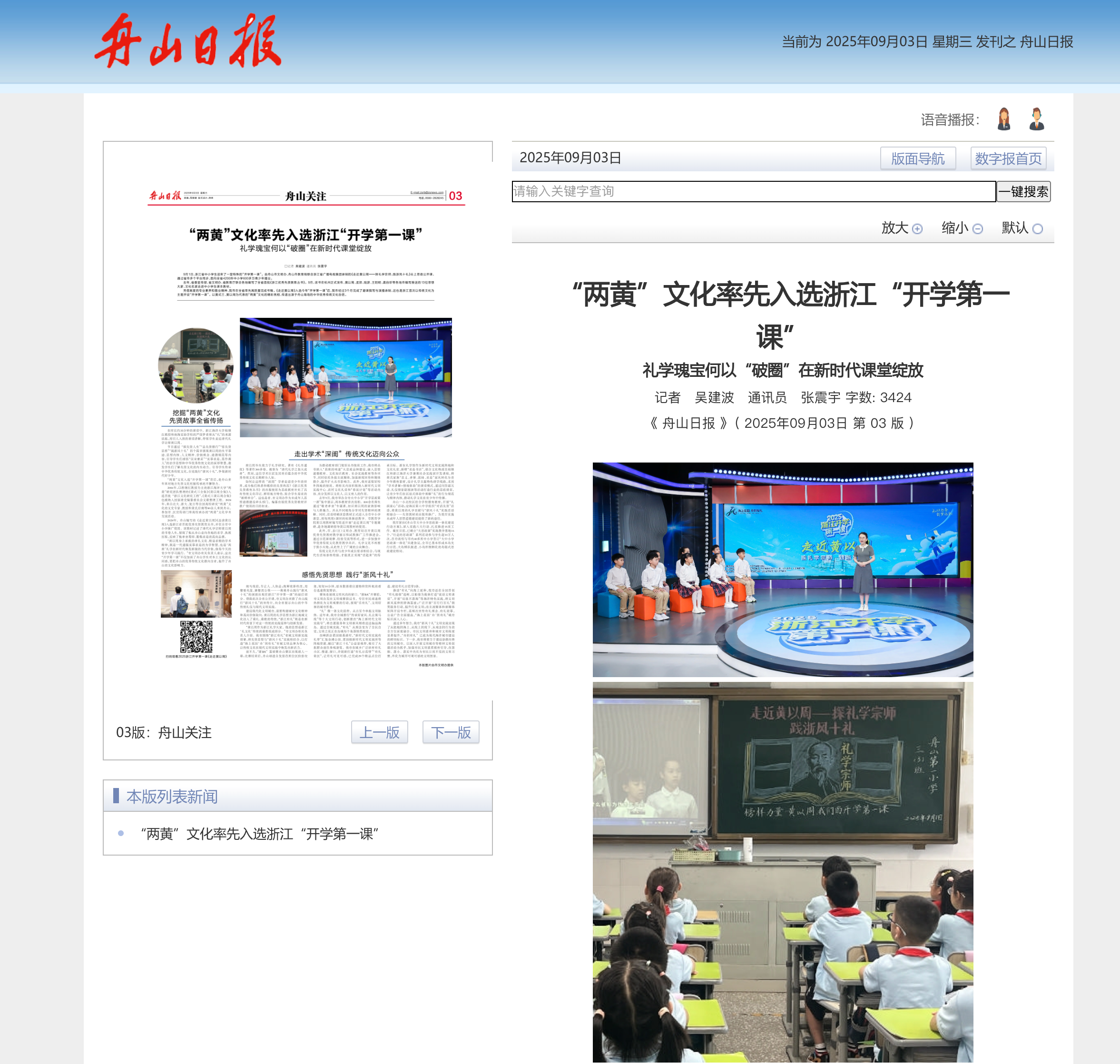 20250903 《舟山日报》 “两黄”文化率先入选浙江“开学第一课” 礼学瑰宝何以“破圈”在新时代课堂绽放.png