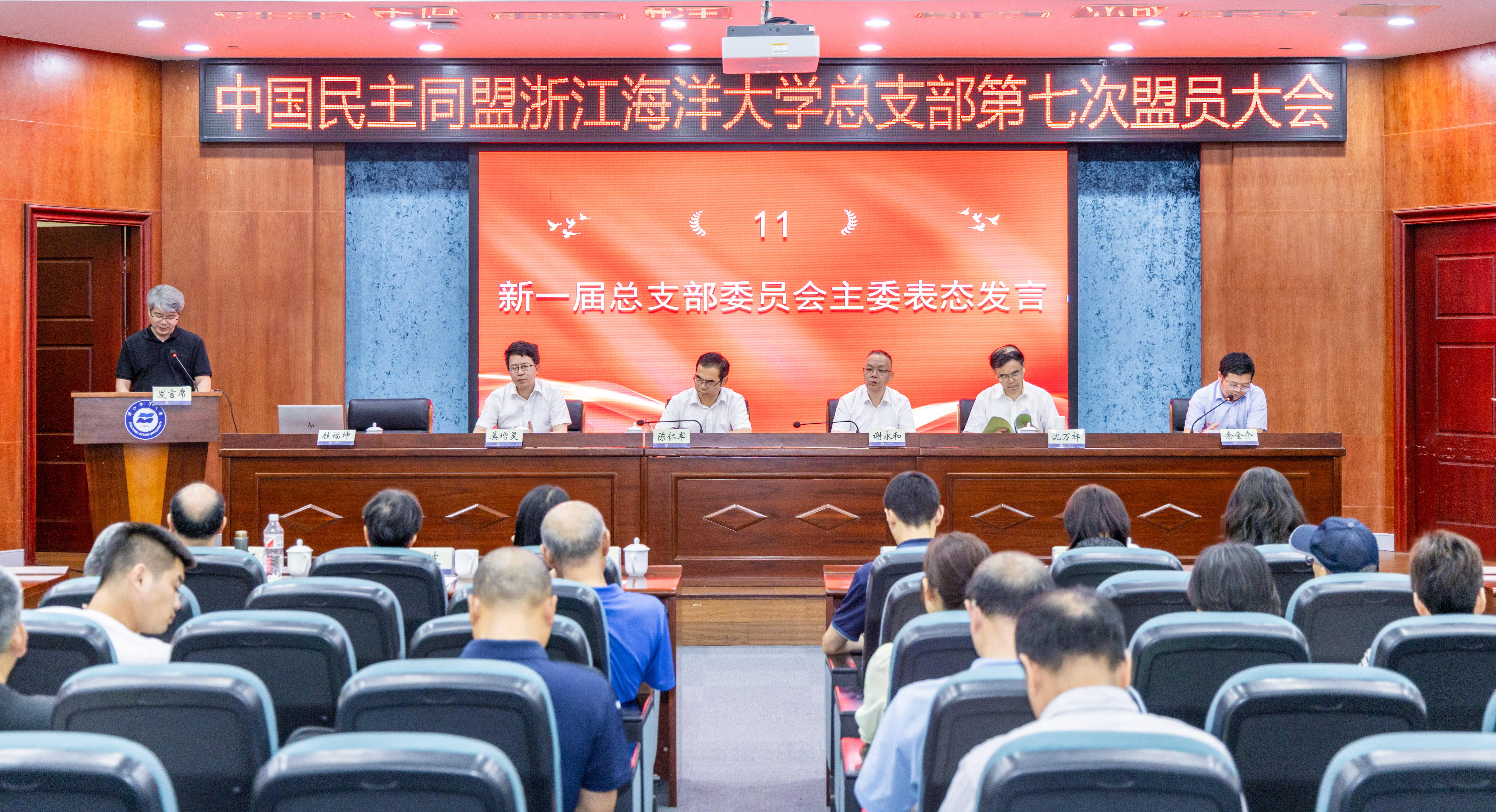 20250629-中国民主同盟浙江海洋大学总支部第七次盟员大会-54.jpg