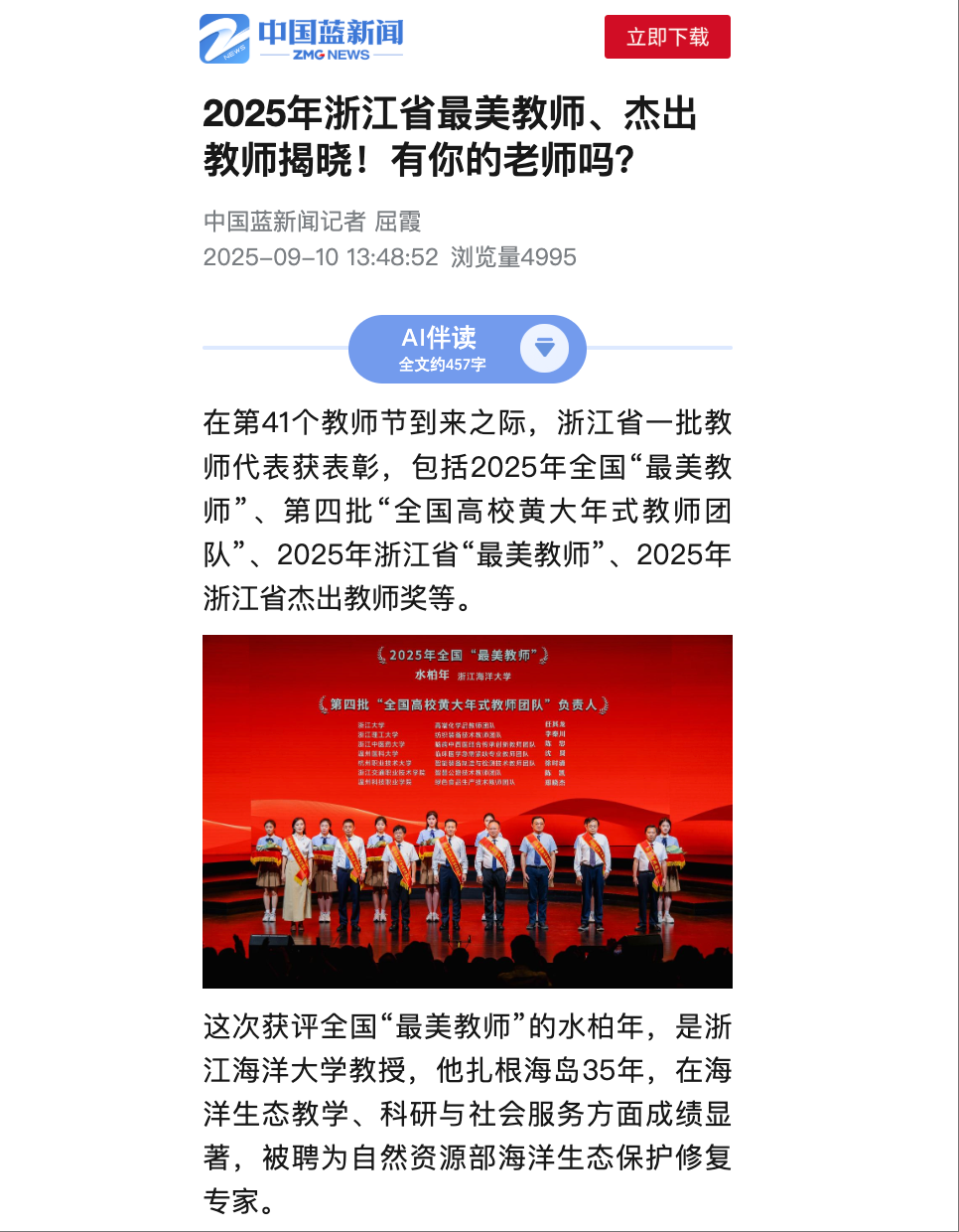 20250910 中国新闻网 2025年浙江省最美教师、杰出教师揭晓!有你的老师吗? 1.png