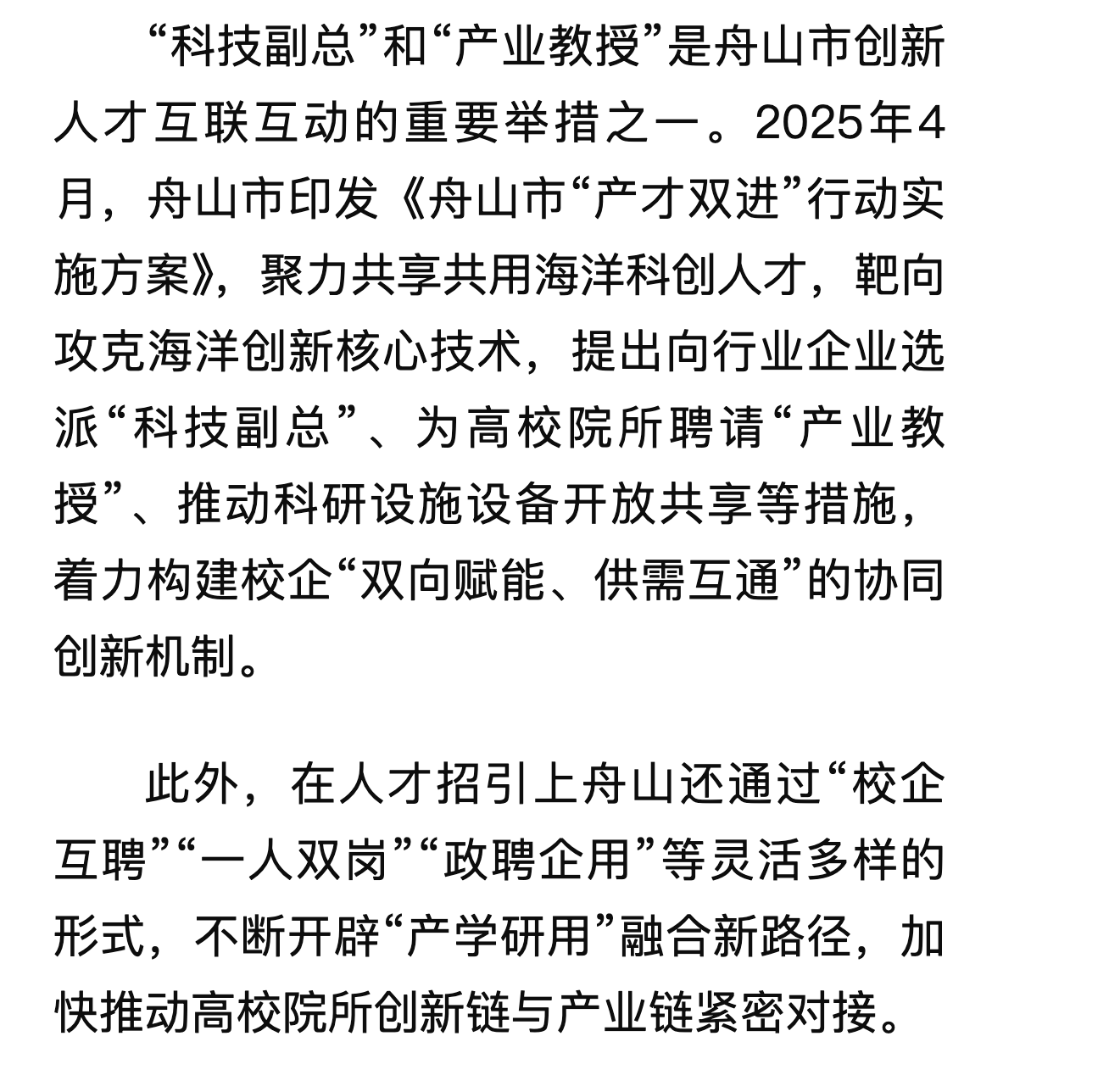 20250530 新华社客户端 “科技副总”与“产业教授”双向奔赴--浙江舟山以“产才双进”推动产学研融合5.png