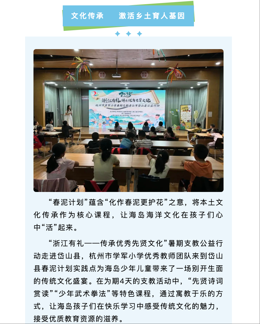 20250819 竞舟客户端 “春泥计划——海风课堂”暑期公益支教行动圆满收官 精彩课堂为海岛娃铺就多元成长路3.png