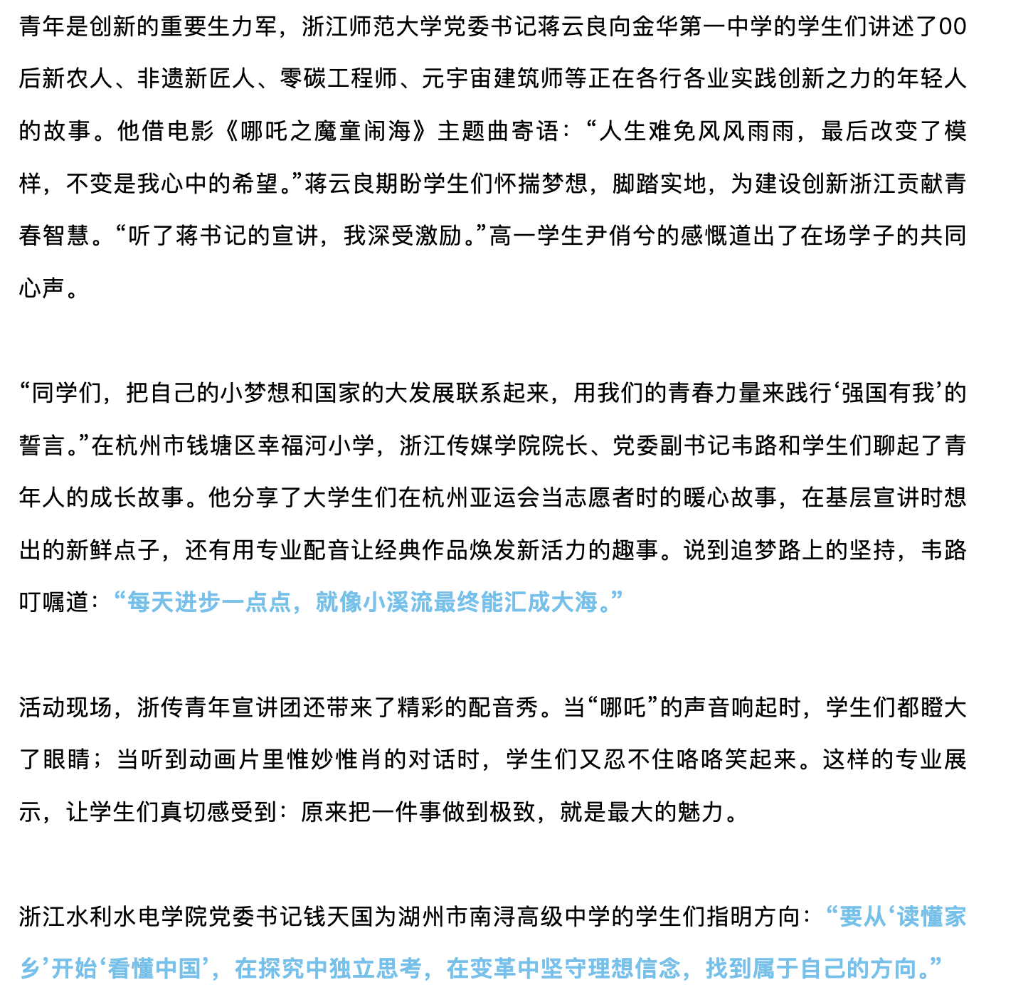 20250415 真理的味道 听,大学书记校长们讲述时代强音7.png