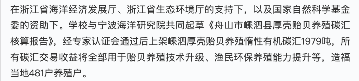 20250607 学习强国 浙江海洋大学助推全国首例贝类养殖沉积惰性有机碳汇交易落地3.png