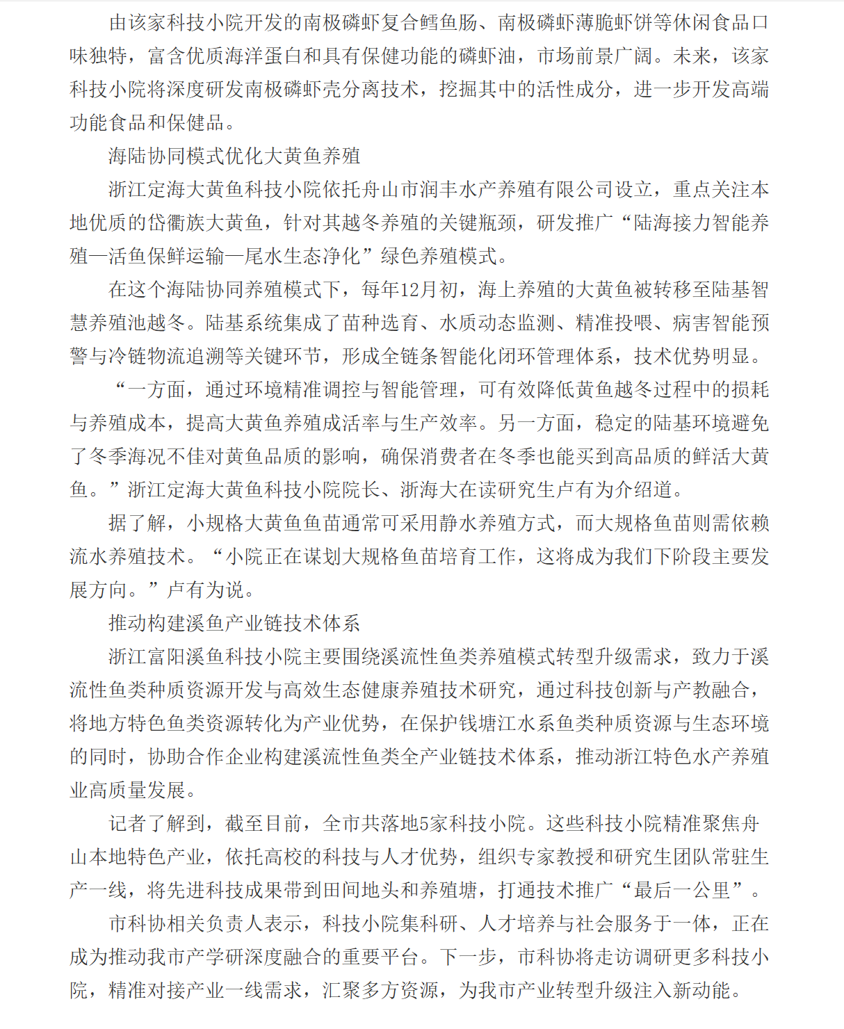20251022 舟山日报 浙海大主办的3家单位入选国家级专业名单 “科技小院”助力破解水产技术难题2.png 20251022 舟山日报 浙海大主办的3家单位入选国家级专业名单 “科技小院”助力破解水产技术难题2.png