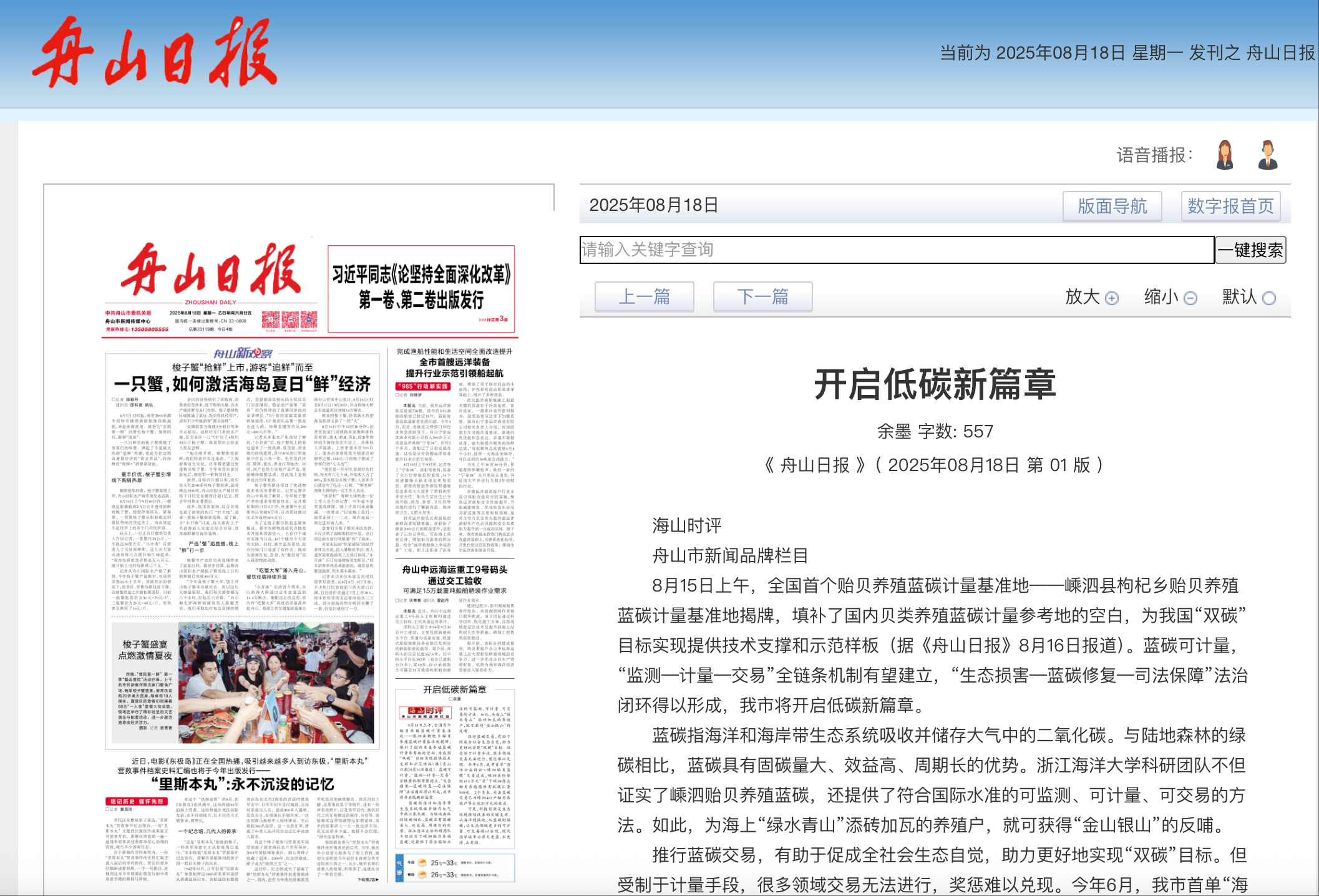 20250818 《舟山日报》 开启低碳新篇章.png