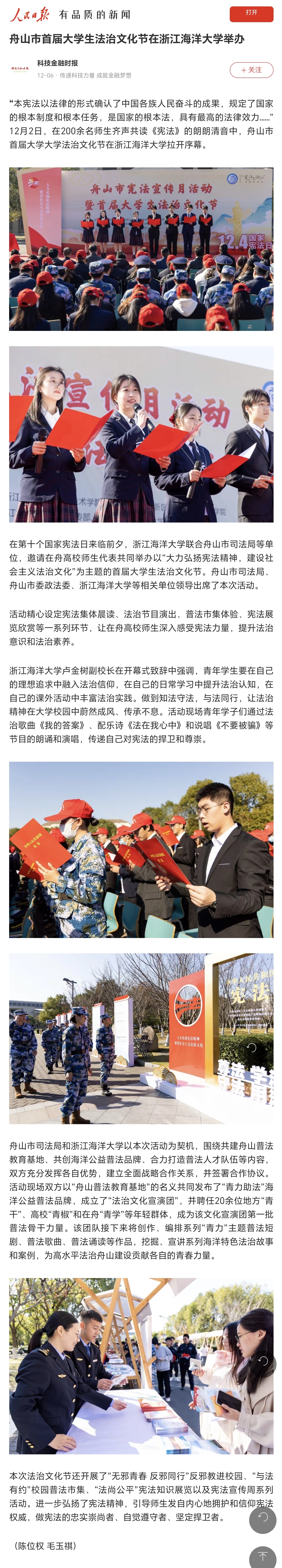 20231206人民日报客户端舟山市首届大学生法治文化节在浙江海洋大学举办.jpg