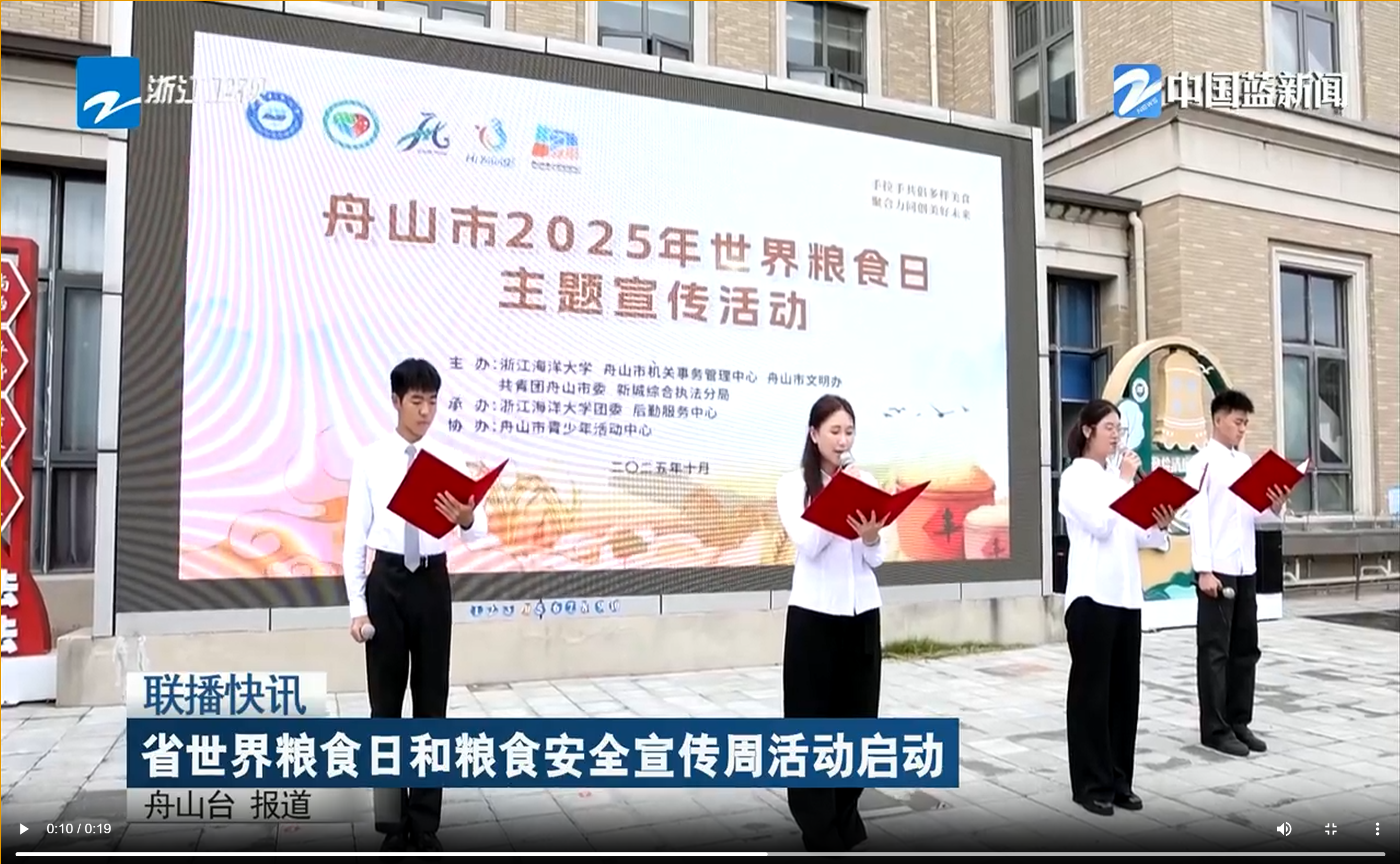 20251016 中国蓝新闻 联播快讯 省世界粮食日和粮食安全宣传周活动启动.png