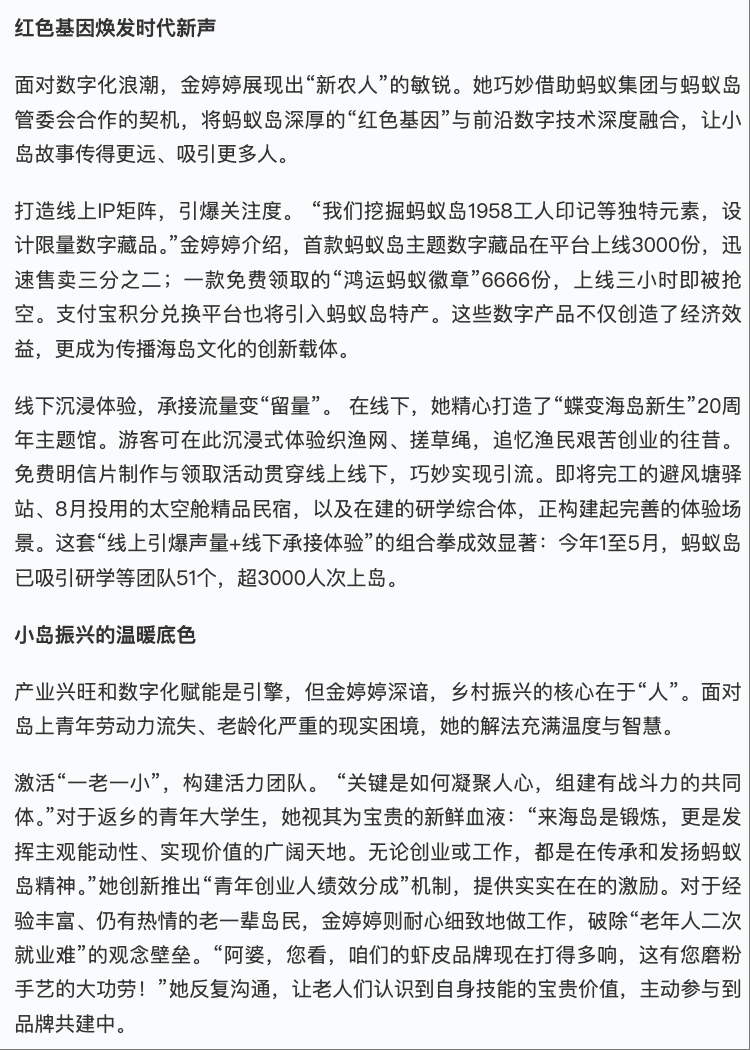 20250819 学习强国 今天我出镜丨乡村主理人金婷婷: 蚂蚁岛上的95后“CEO”3.png
