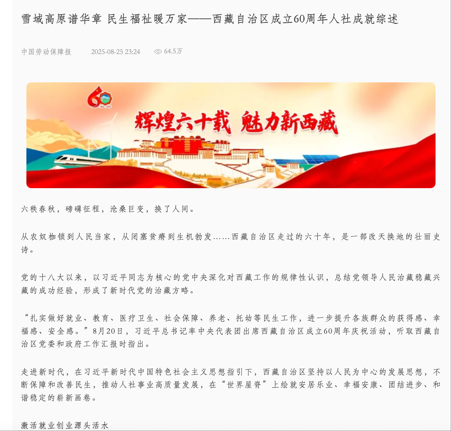 20250825 《中国劳动保障报》 雪域高原谱华章 民生福祉暖万家——西藏自治区成立60周年人社成就综述1.png
