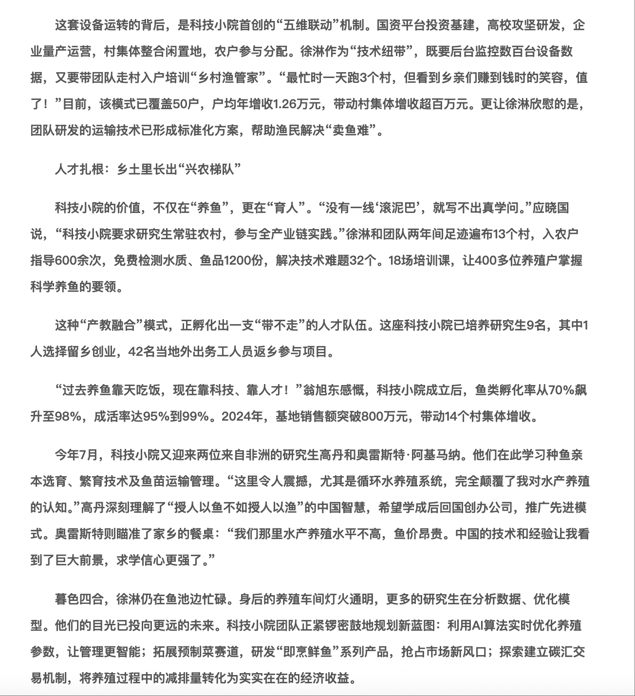 20250902 中国青年网 浙江海洋大学徐淋——鱼池边的“00后院长”3.png