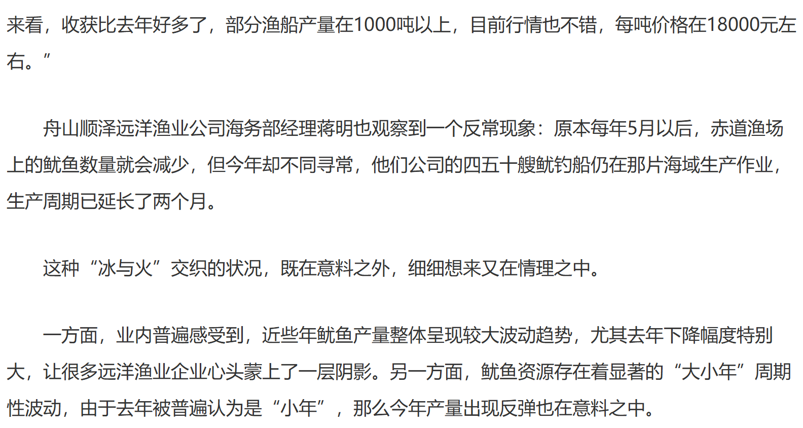 20251009 潮新闻客户端 全球捕捞量最大的无脊椎动物鱿鱼，要不要“养护”？8.png