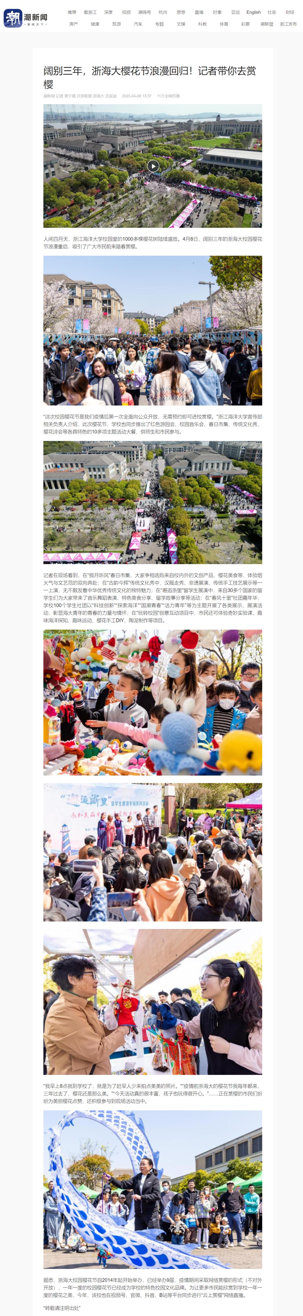 20230408潮新闻客户端阔别三年,浙海大樱花节浪漫回归!记者带你去赏樱.png