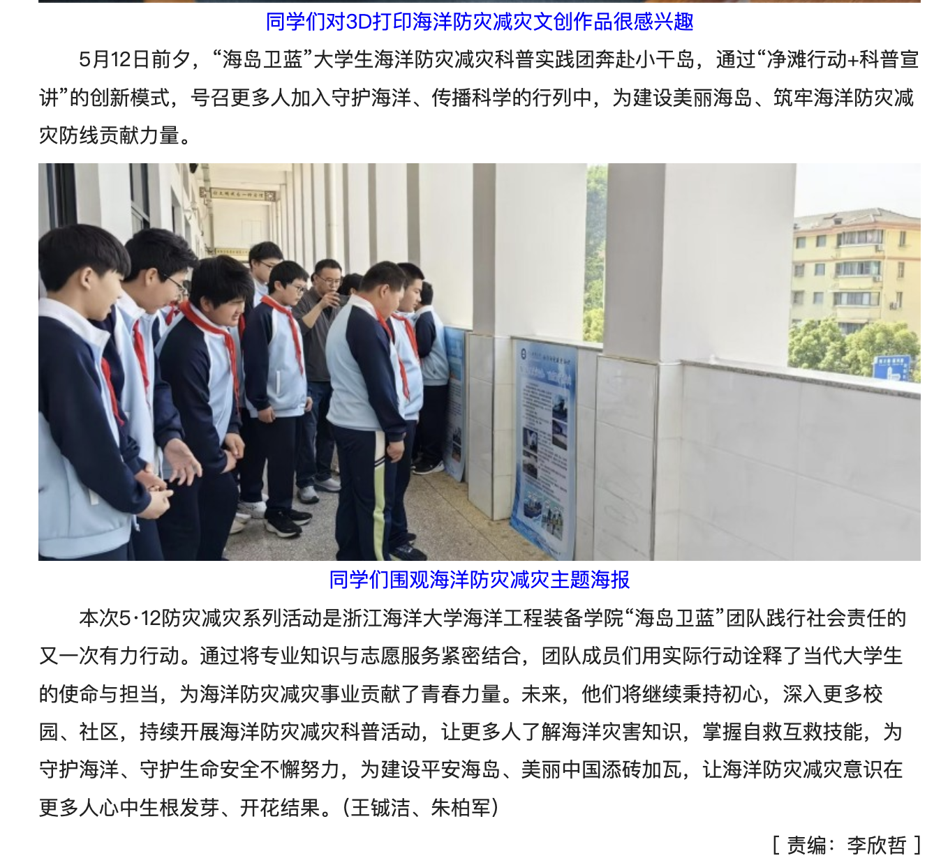 20250514 光明科技 浙江海洋大学开展5·12防灾减灾系列活动5.png