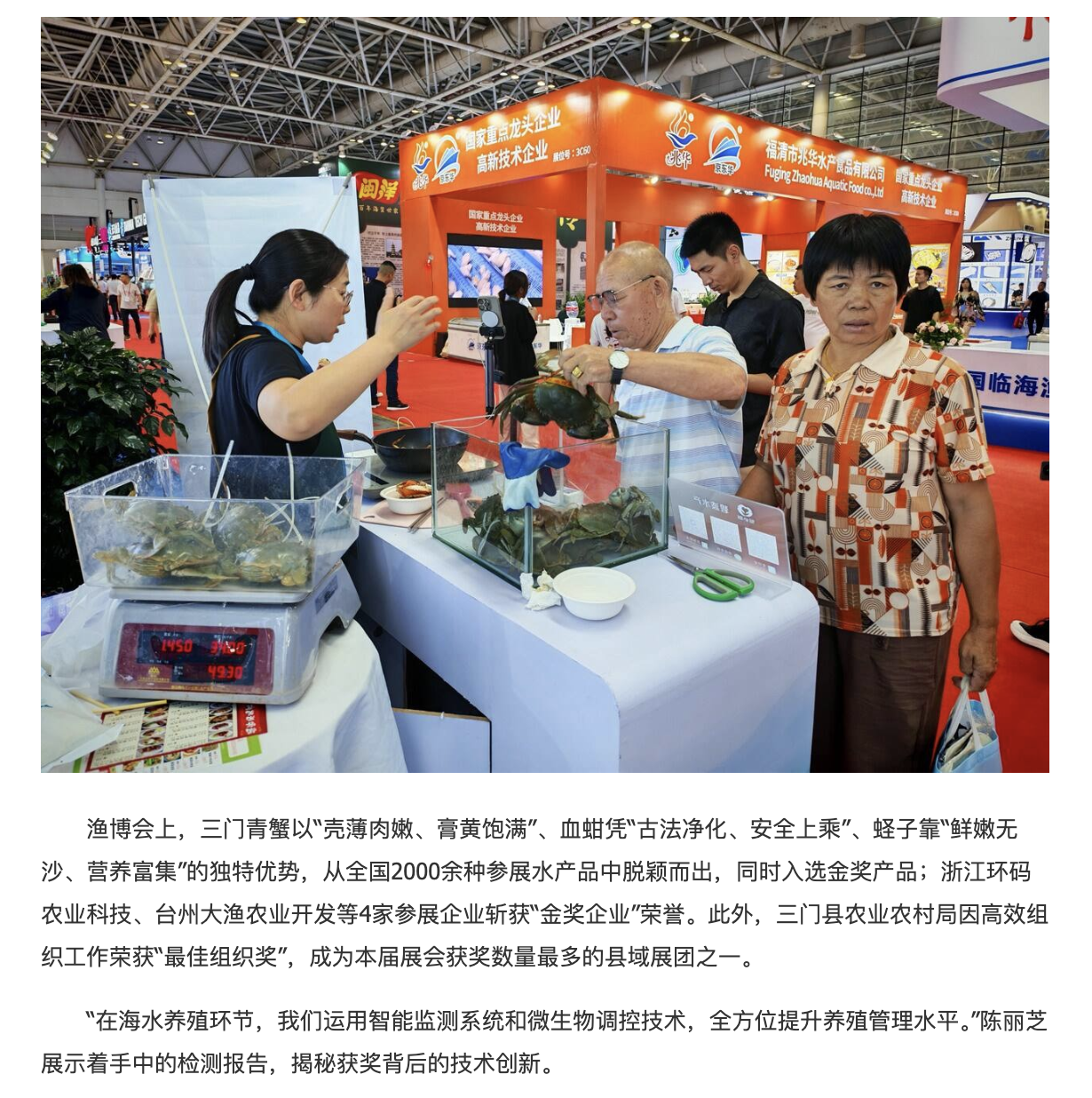 20250624 浙江在线 拿奖拿到手软!“鲜甜三门”正奔向星辰大海2.png