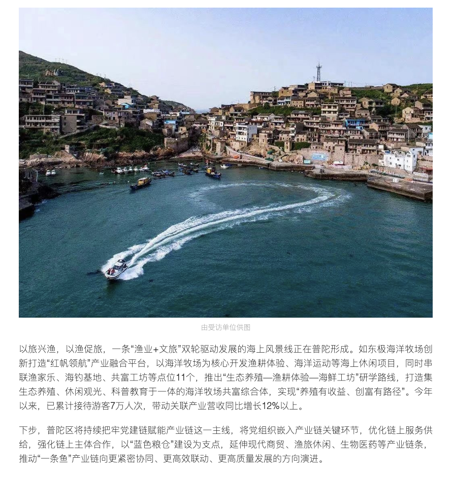 20250618 潮新闻客户端 释放党建效能 普陀耕海牧渔建强“蓝海粮仓”2.png