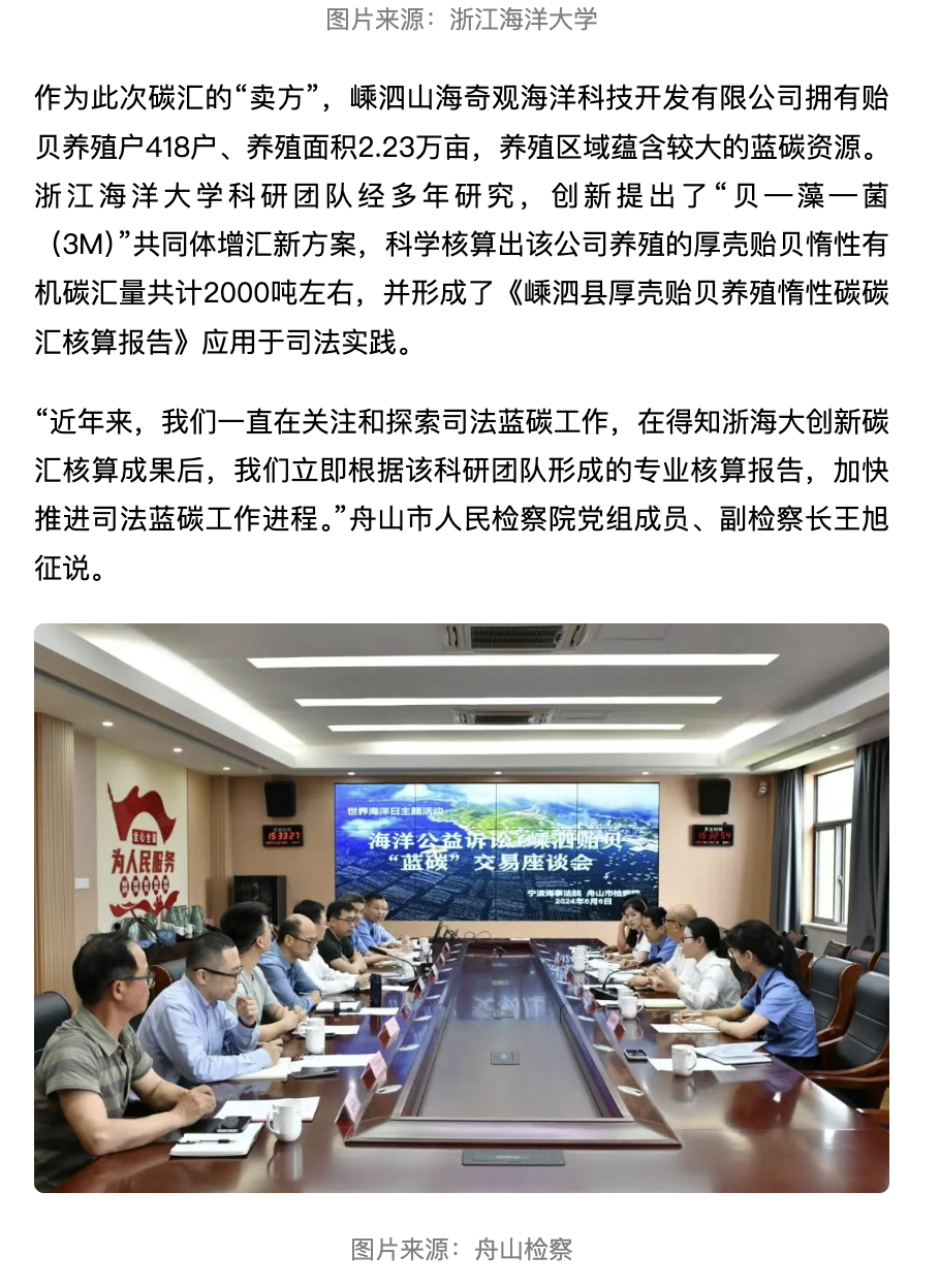 20250607 舟山电视台 舟山首单!5万元司法赔偿金换得500吨蓝碳 4.png