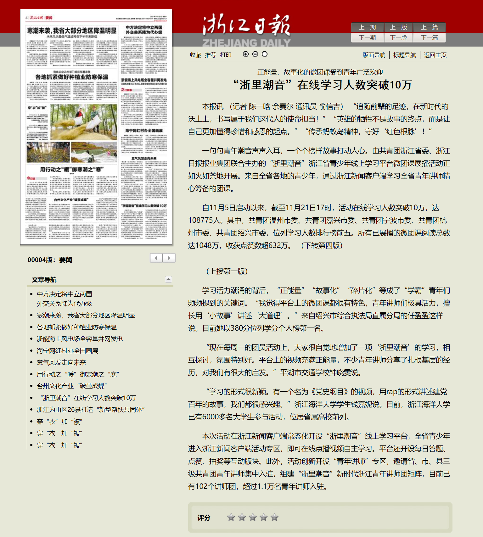 “浙里潮音”在线学习人数突破10万.png