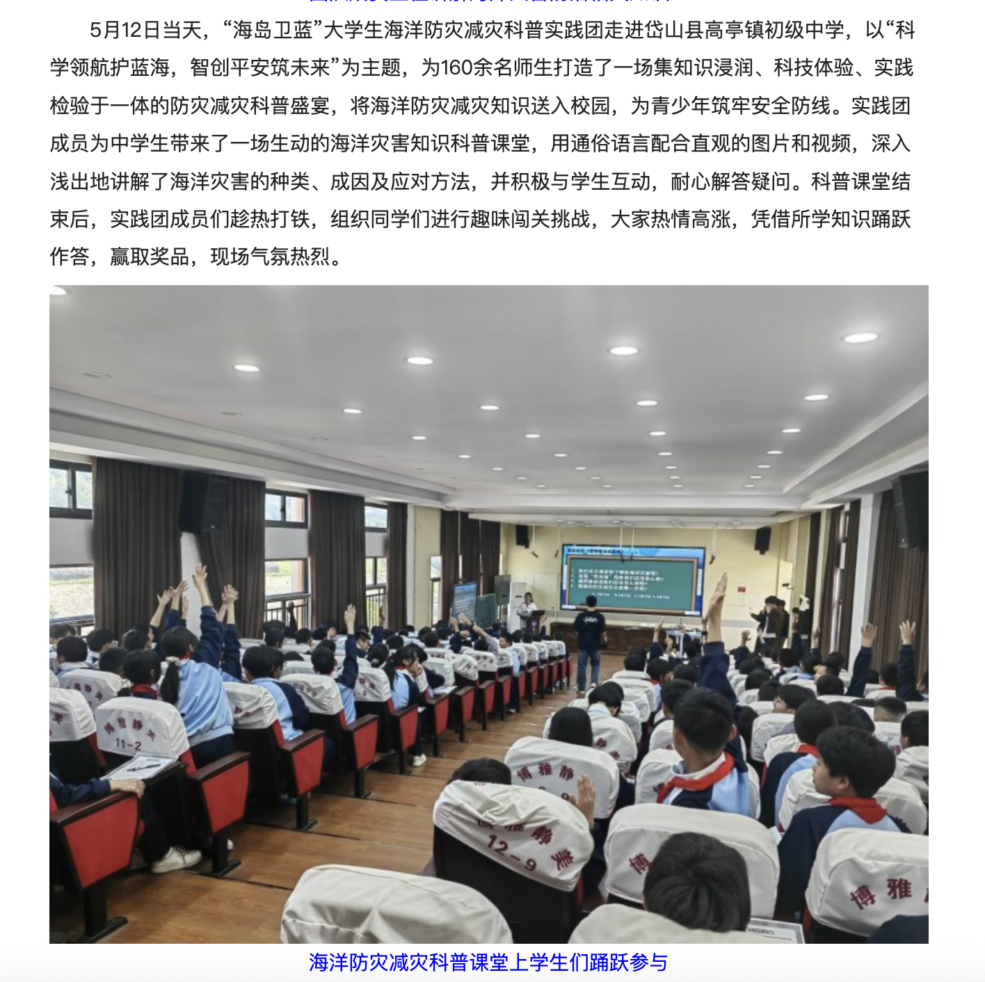 20250514 光明科技 浙江海洋大学开展5·12防灾减灾系列活动2.png