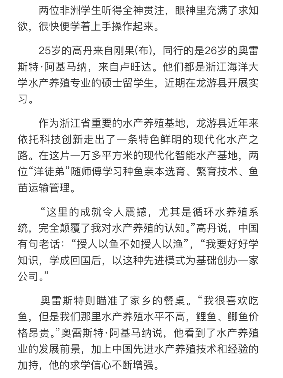 20250704 中国新闻网 (乡村行·看振兴)浙江龙游渔老大带出“洋学生”:真正诠释“授人以渔”2.png